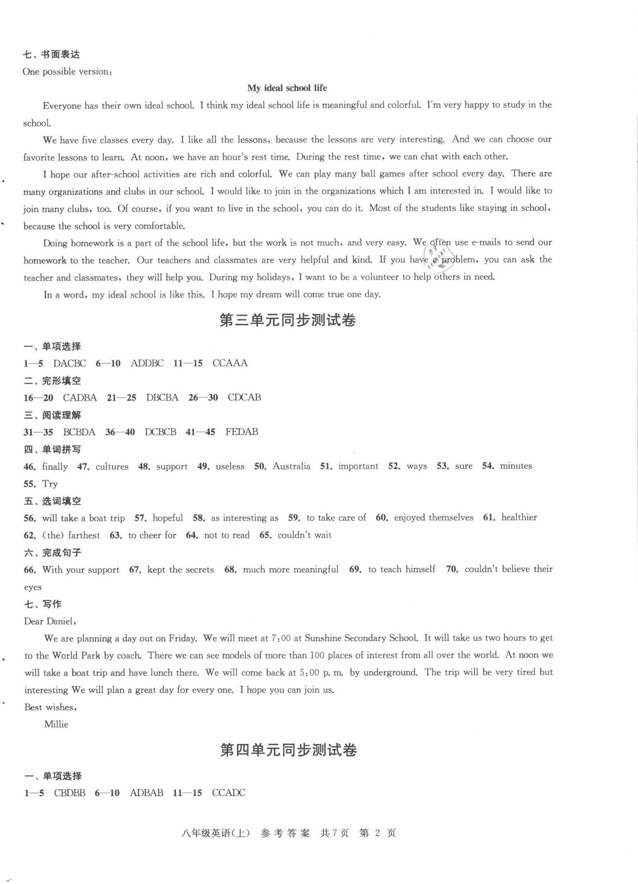 2021年伴你學(xué)單元達(dá)標(biāo)檢測(cè)卷八年級(jí)英語(yǔ)上冊(cè)譯林版 參考答案第2頁(yè)