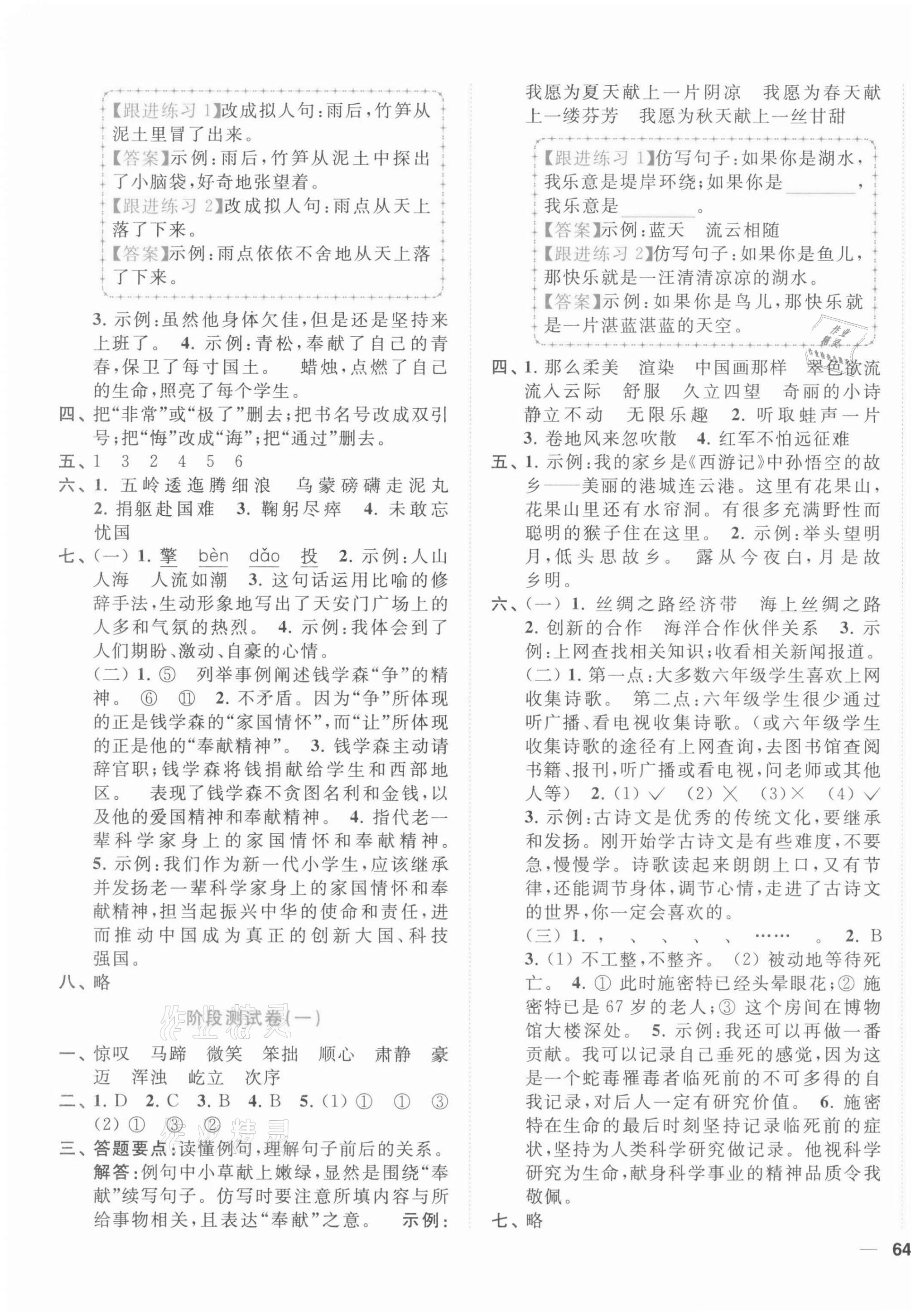 2021年ENBO小天才全程復(fù)習(xí)與測(cè)試六年級(jí)語(yǔ)文上冊(cè)人教版 第3頁(yè)