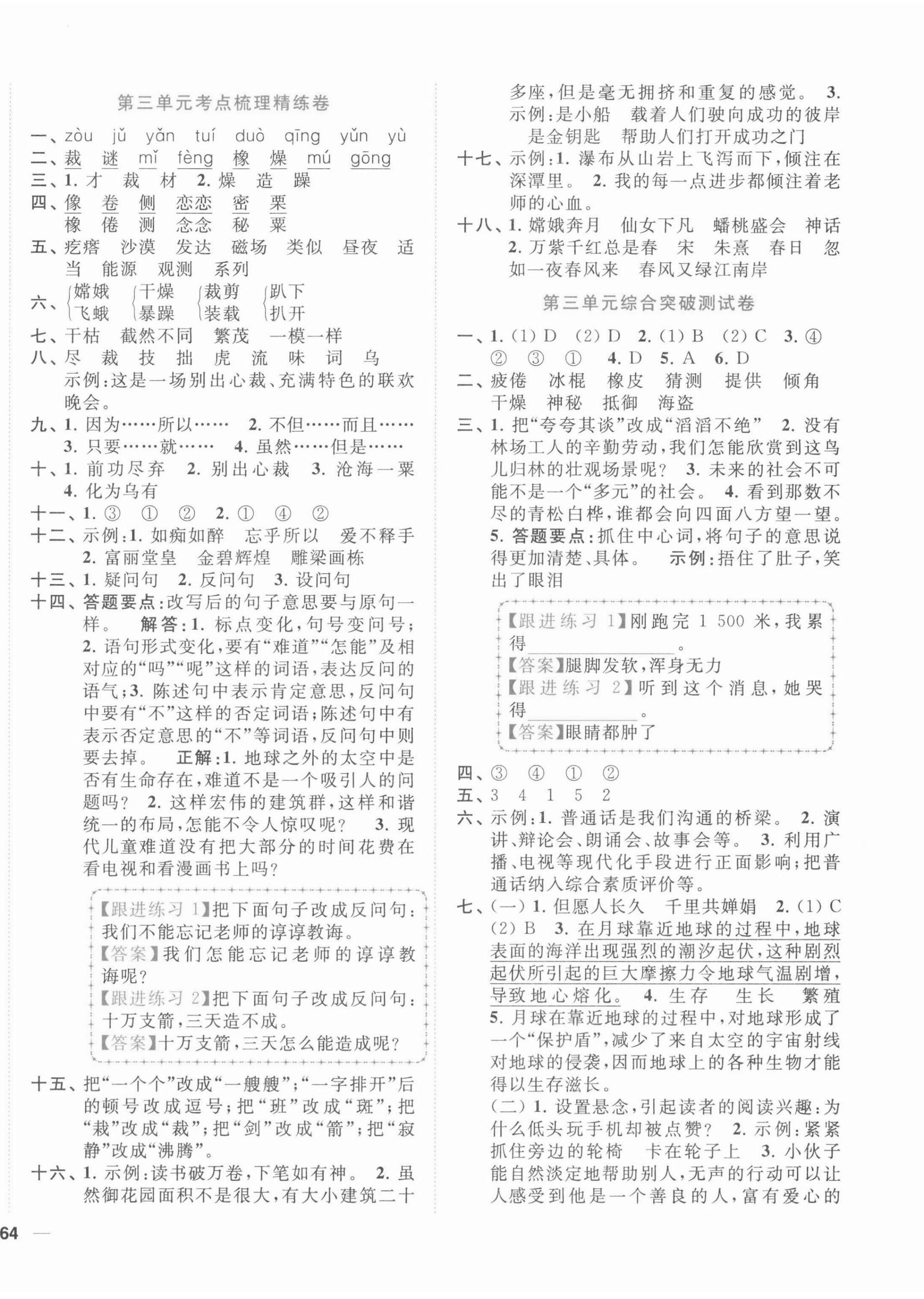 2021年ENBO小天才全程復(fù)習(xí)與測(cè)試六年級(jí)語(yǔ)文上冊(cè)人教版 第4頁(yè)