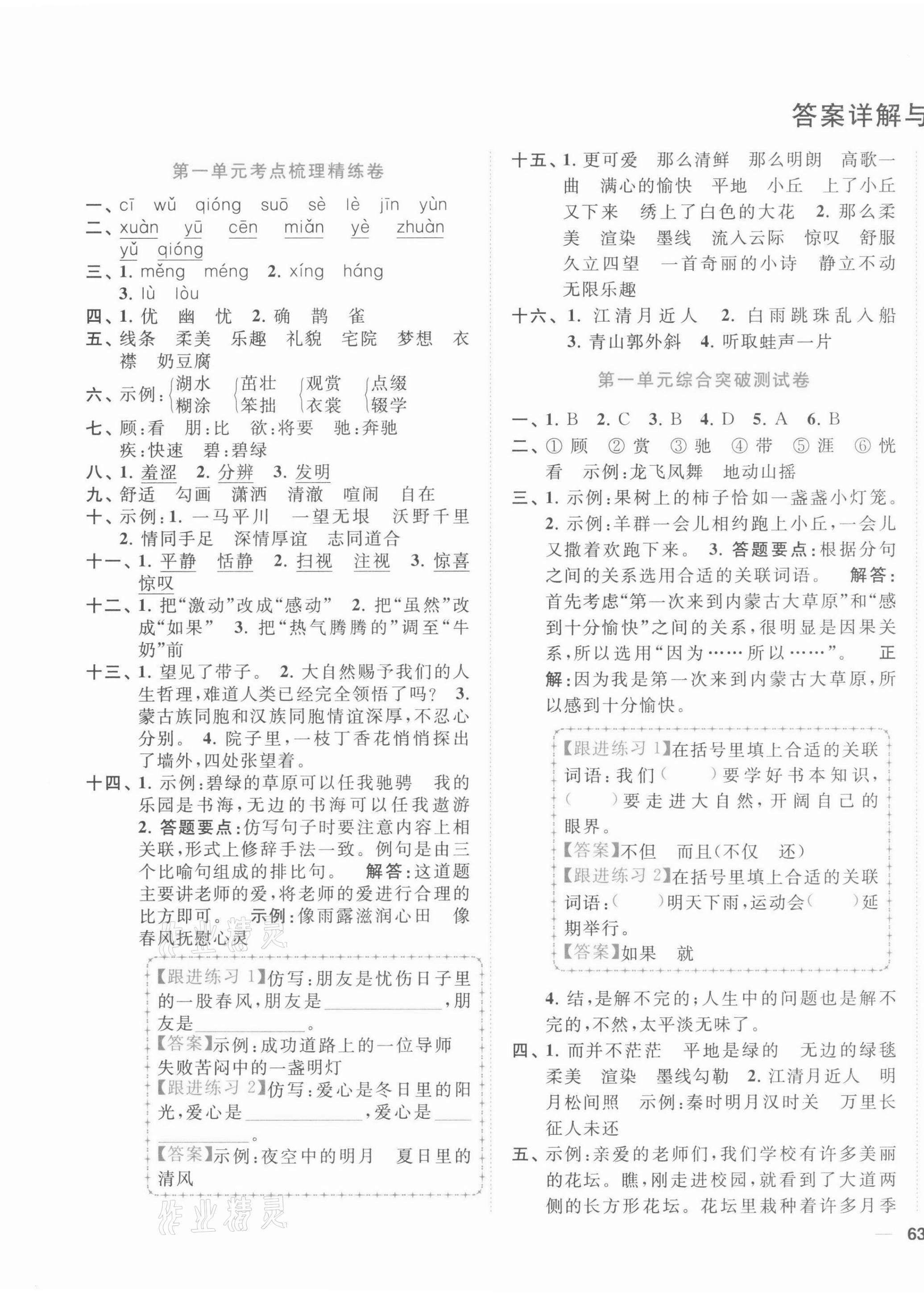 2021年ENBO小天才全程復(fù)習(xí)與測(cè)試六年級(jí)語文上冊(cè)人教版 第1頁