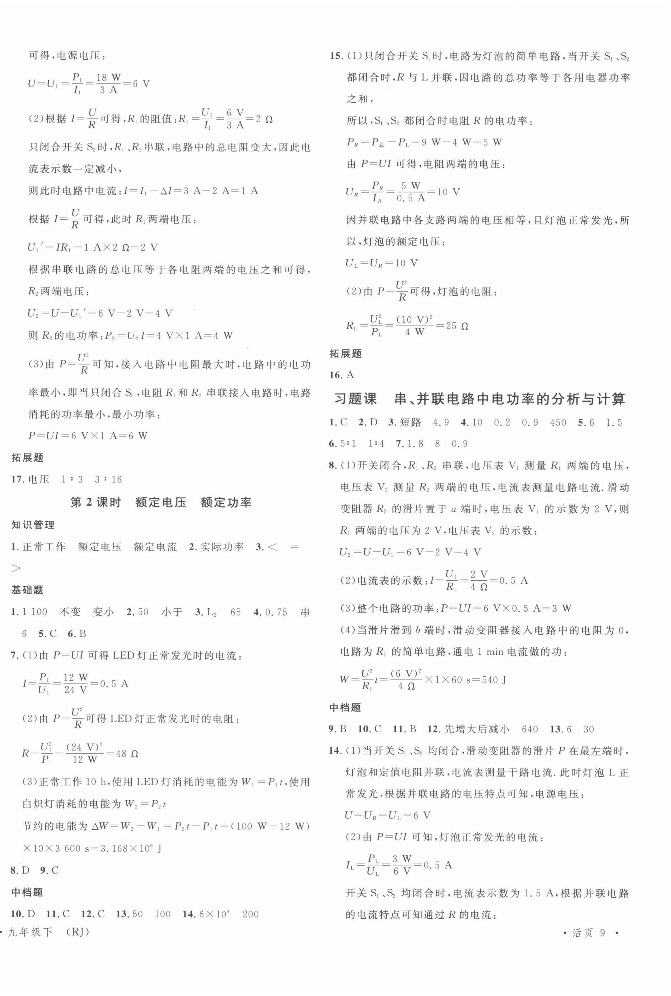 2022年名校課堂九年級(jí)物理下冊(cè)人教版 第2頁