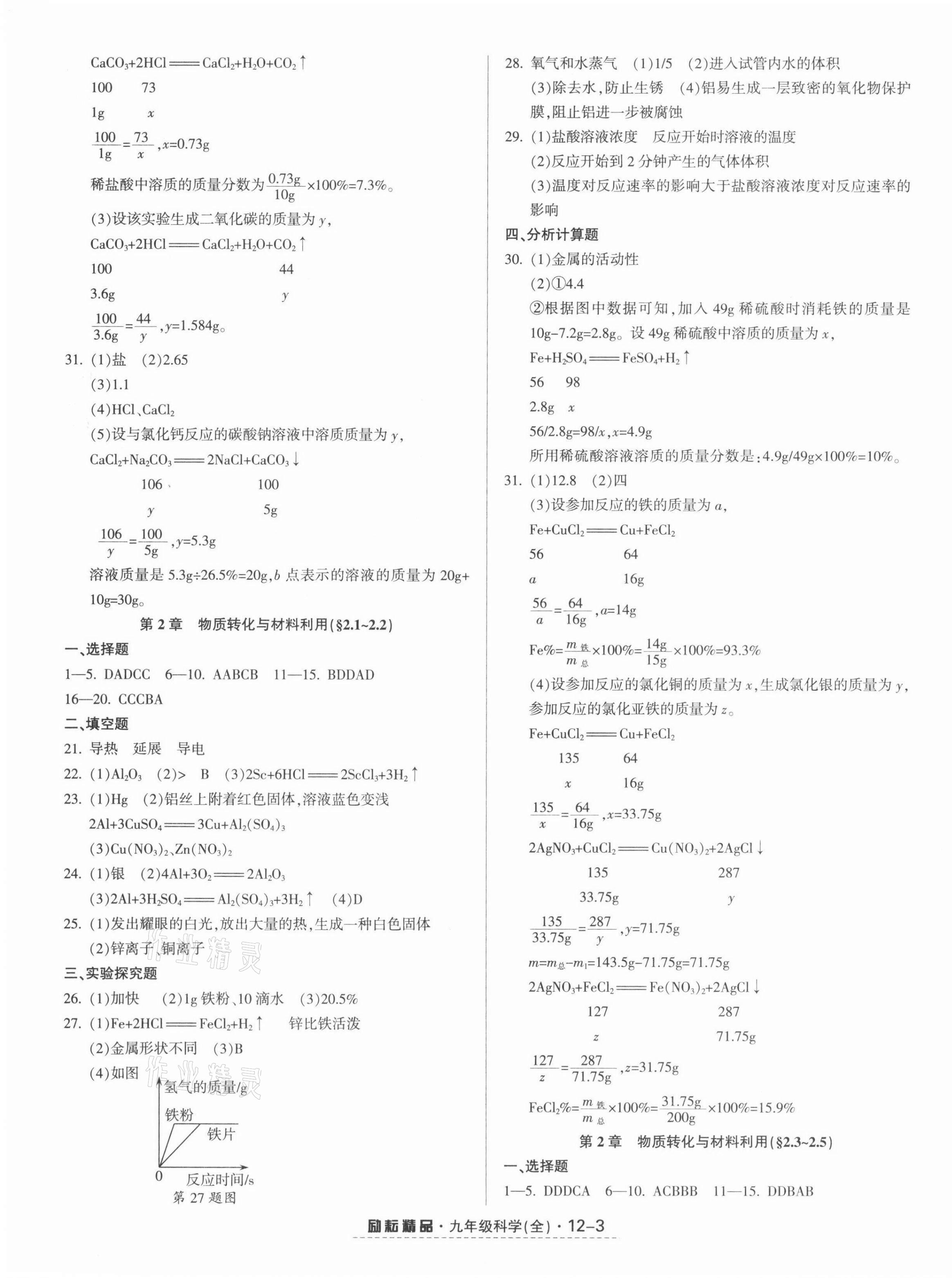 2021年励耘活页九年级科学全一册浙教版 第3页