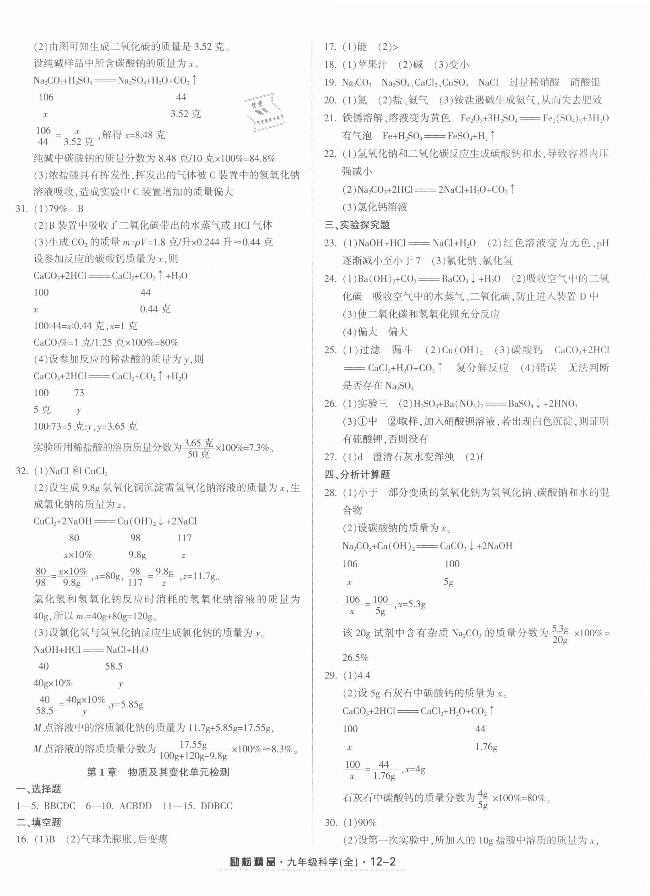 2021年励耘活页九年级科学全一册浙教版 第2页