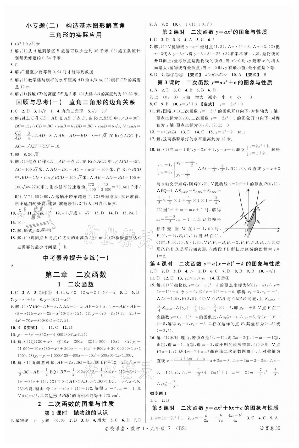 2022年名校課堂九年級數(shù)學(xué)1下冊北師大版 第3頁