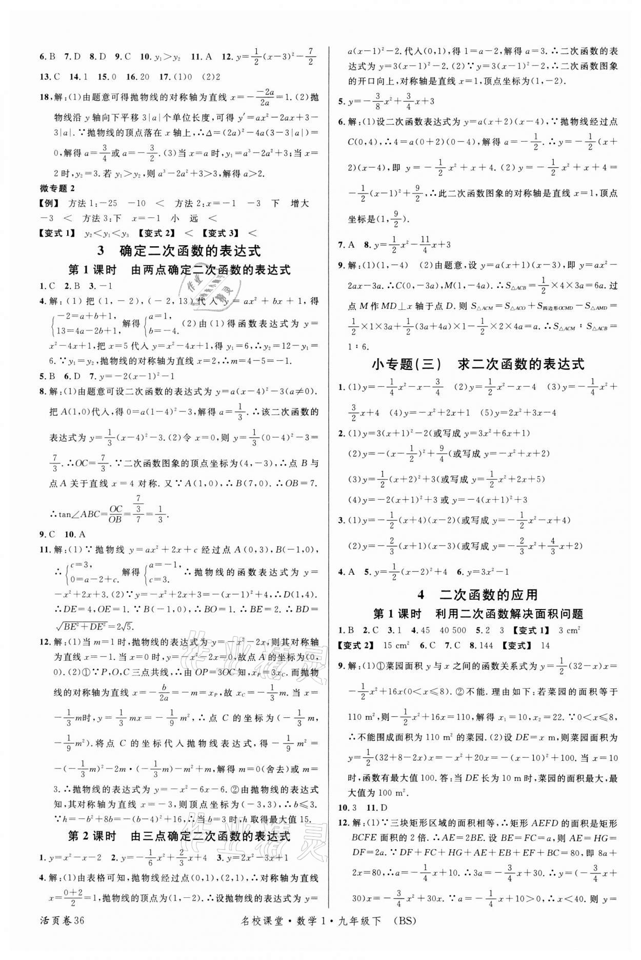 2022年名校課堂九年級數(shù)學(xué)1下冊北師大版 第4頁