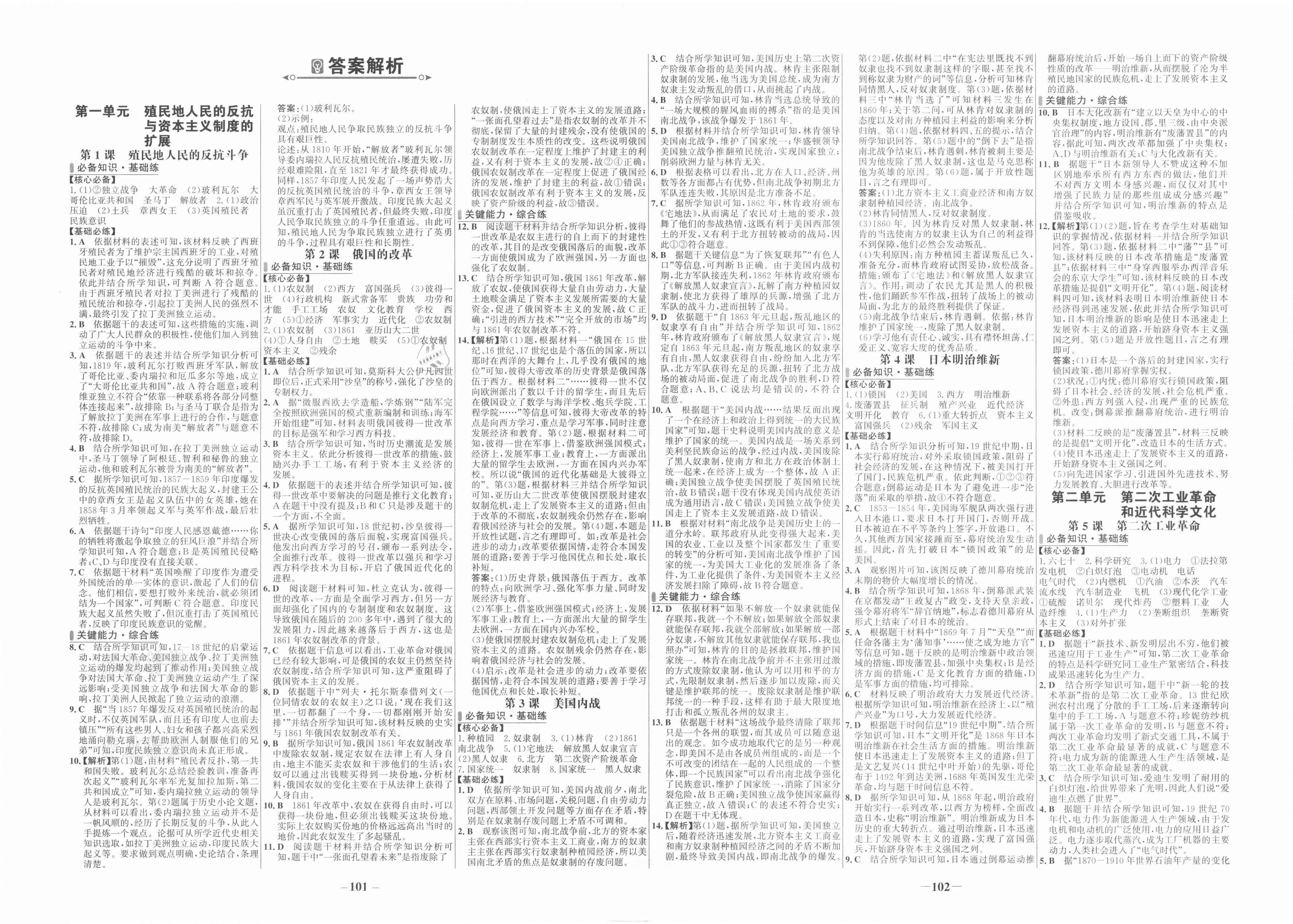 2022年世紀金榜百練百勝九年級歷史下冊人教版 第1頁