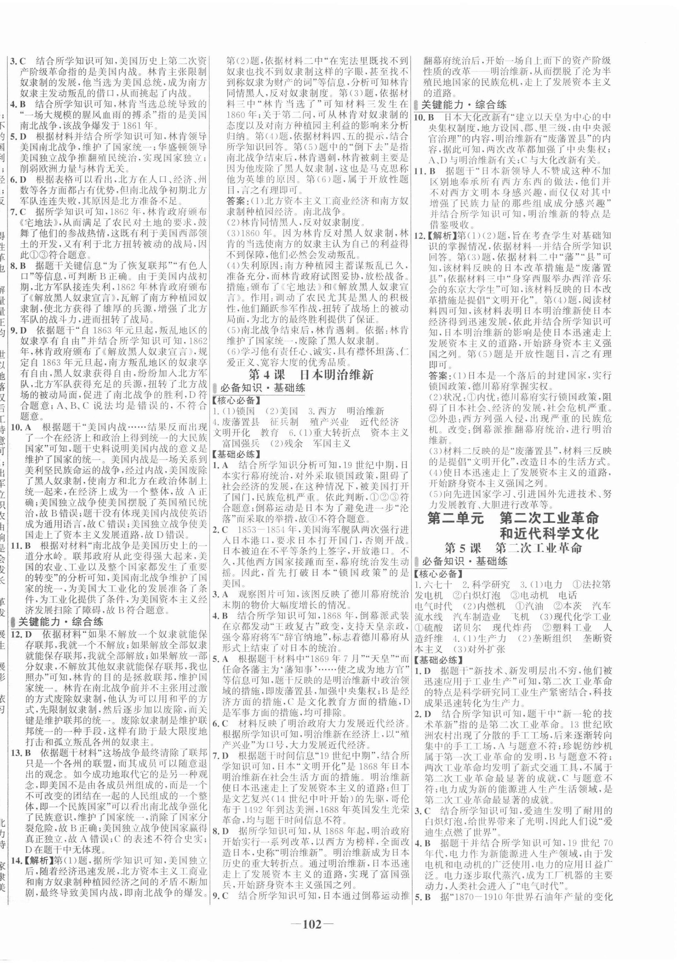 2022年世紀(jì)金榜百練百勝九年級(jí)歷史下冊(cè)人教版 第2頁