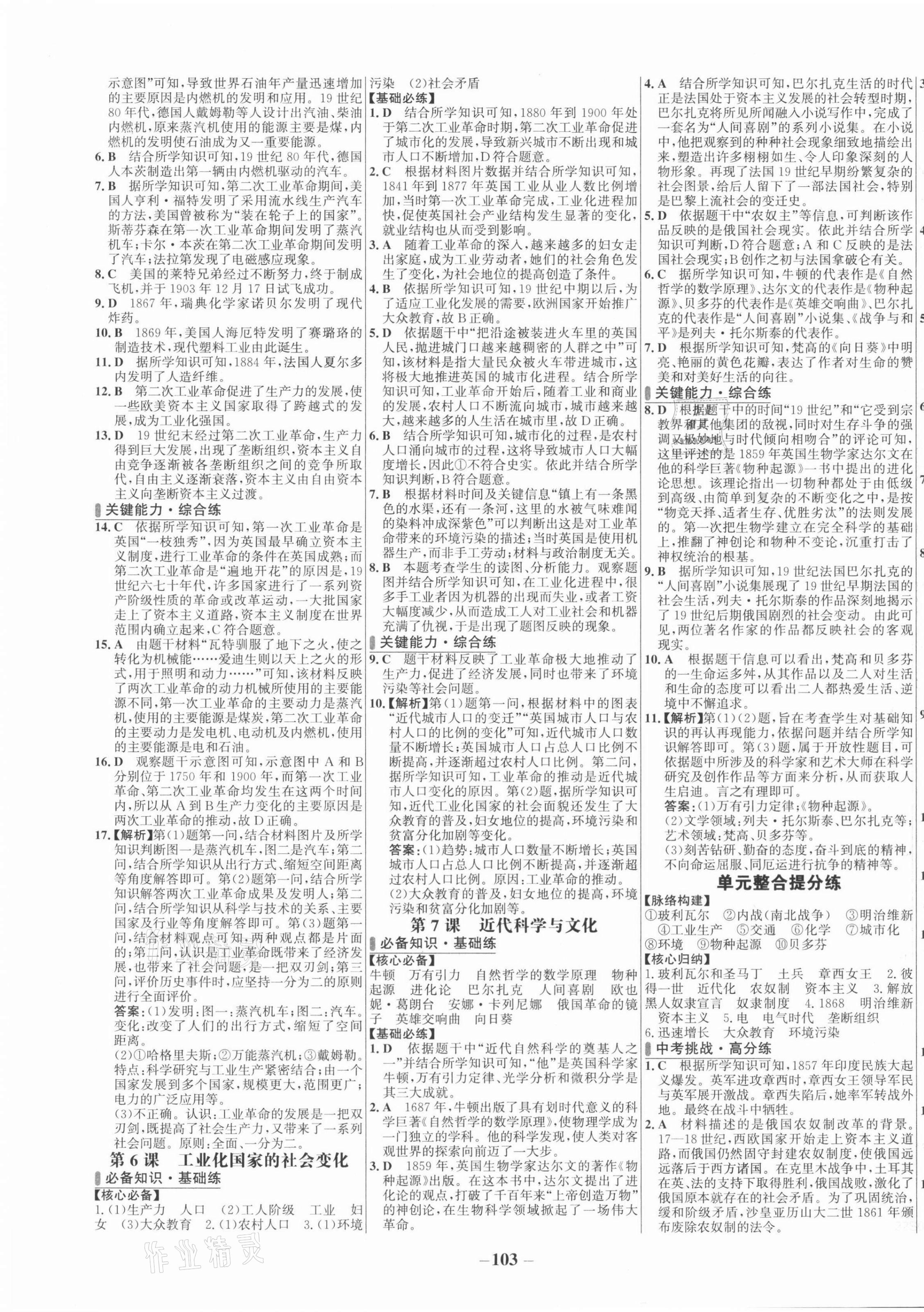 2022年世紀(jì)金榜百練百勝九年級(jí)歷史下冊人教版 第3頁