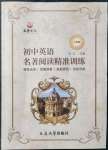 2021年初中英語名著閱讀精準訓練八年級