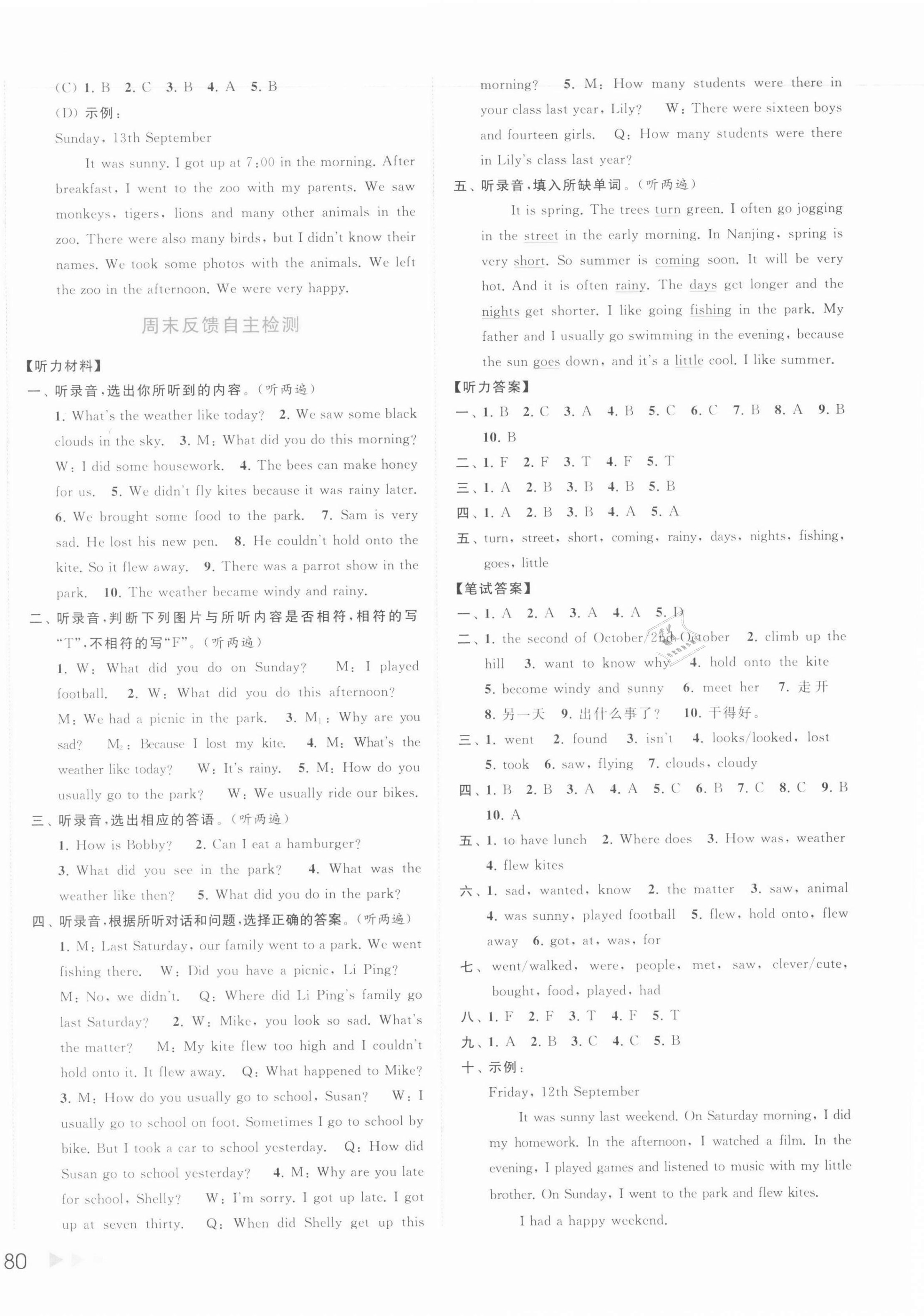 2021年亮點給力周末優(yōu)化設(shè)計大試卷六年級英語上冊譯林版 第4頁