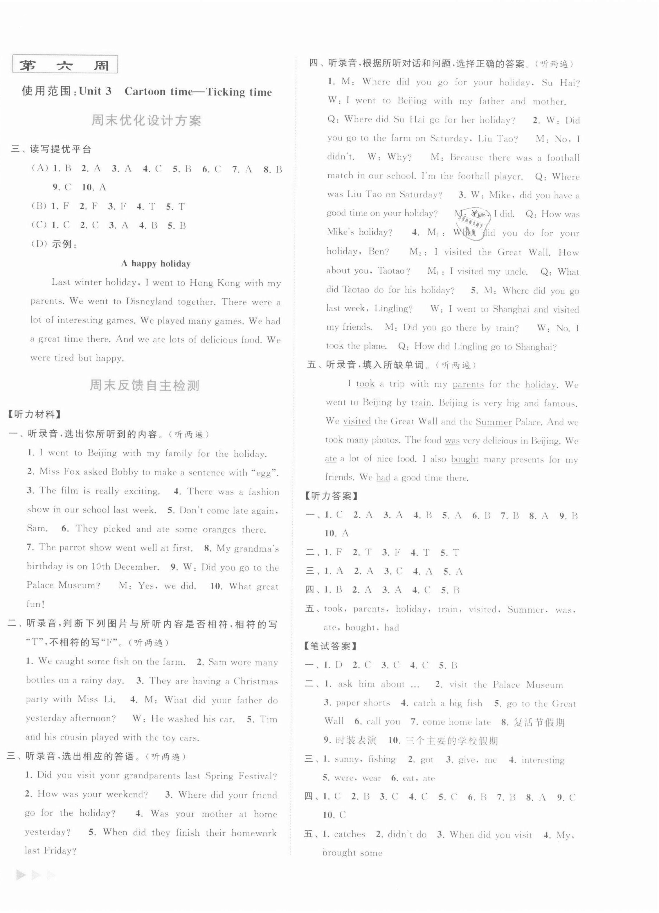 2021年亮點給力周末優(yōu)化設(shè)計大試卷六年級英語上冊譯林版 第6頁