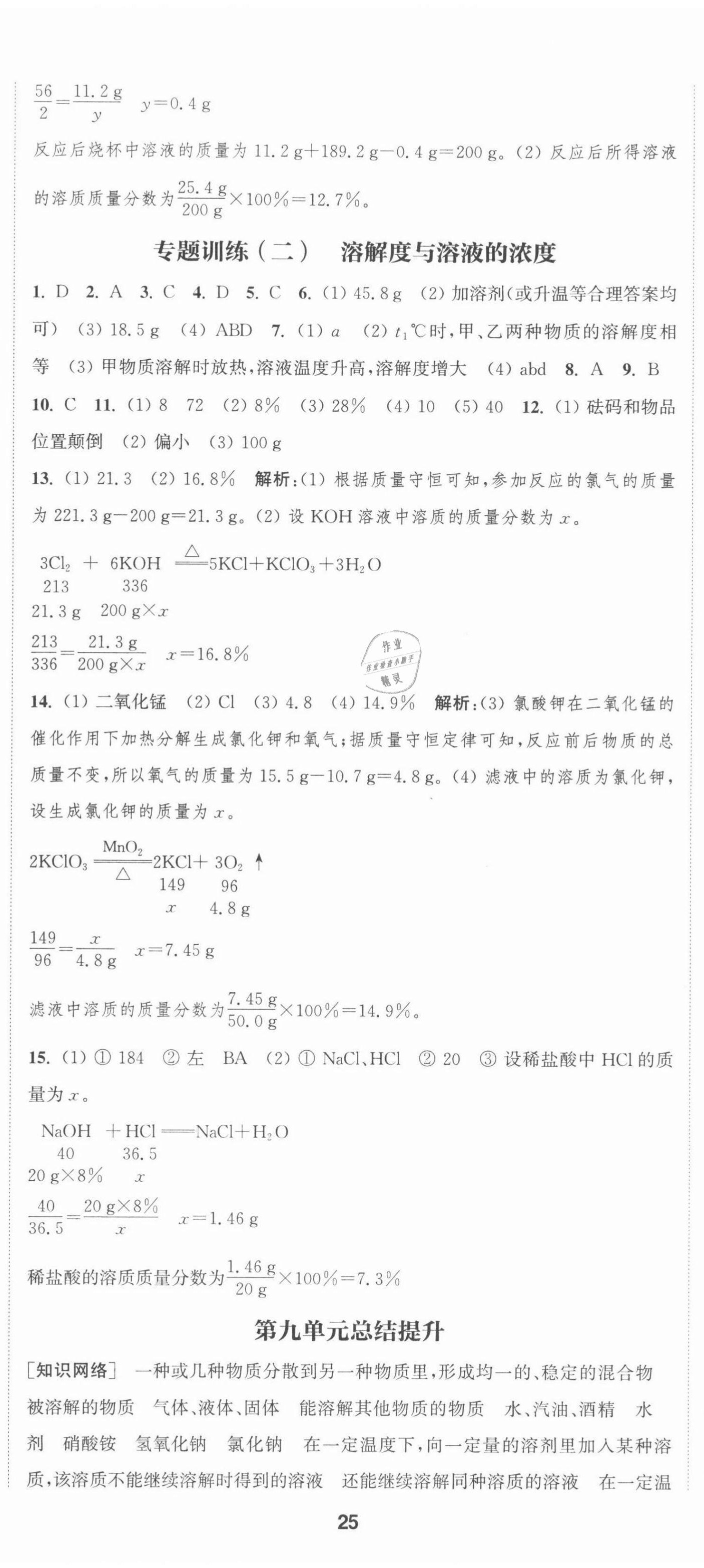 2022年通城學典課時作業(yè)本九年級化學下冊人教版江蘇專版 第8頁