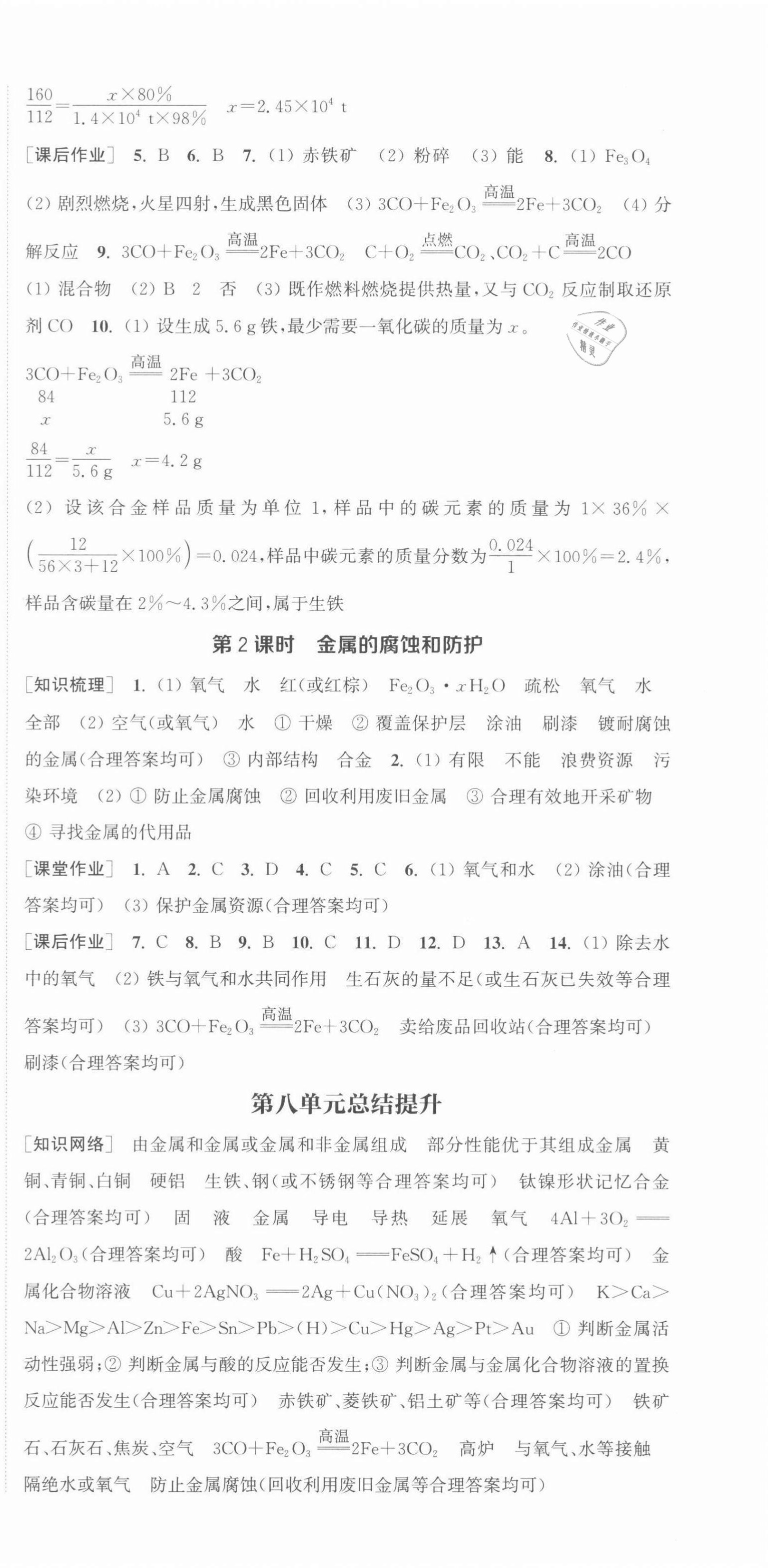 2022年通城學(xué)典課時作業(yè)本九年級化學(xué)下冊人教版江蘇專版 第3頁