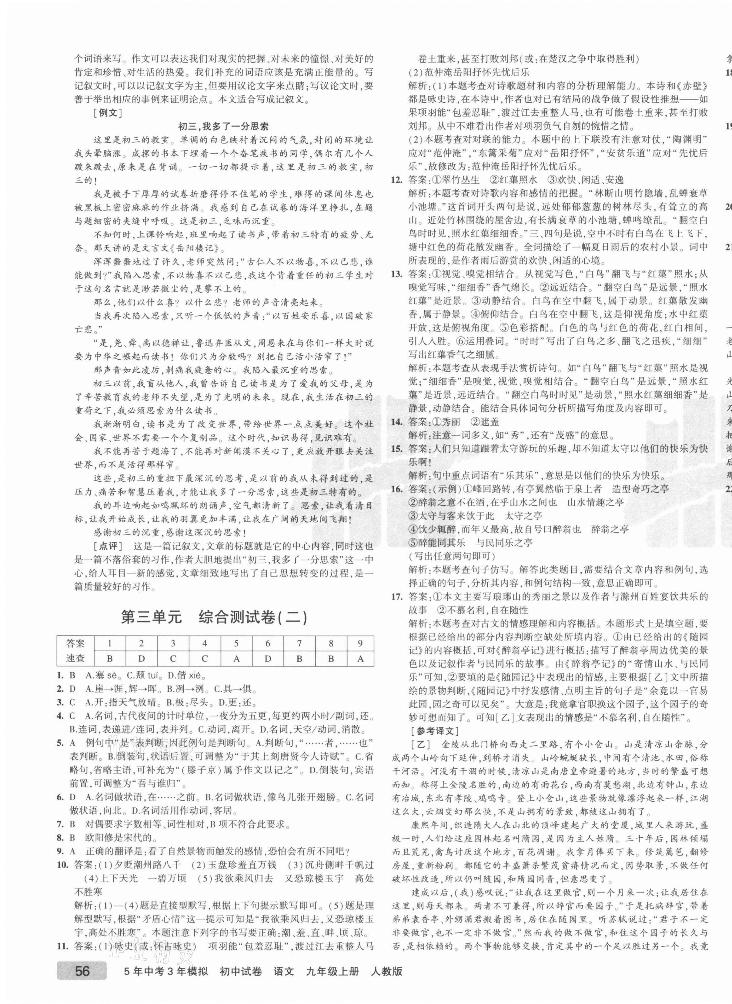 2021年5年中考3年模拟初中试卷九年级语文上册人教版 第7页