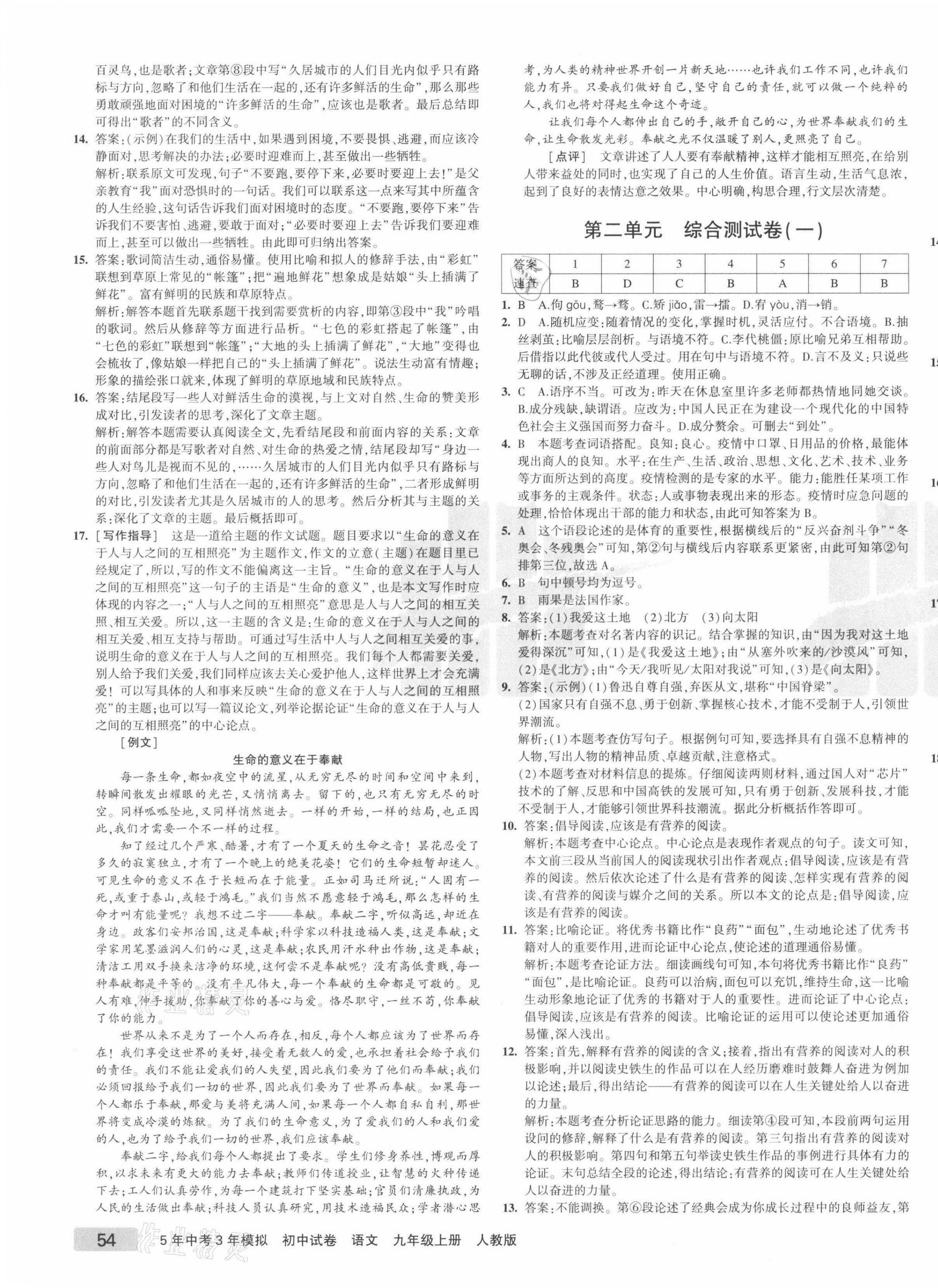 2021年5年中考3年模拟初中试卷九年级语文上册人教版 第3页