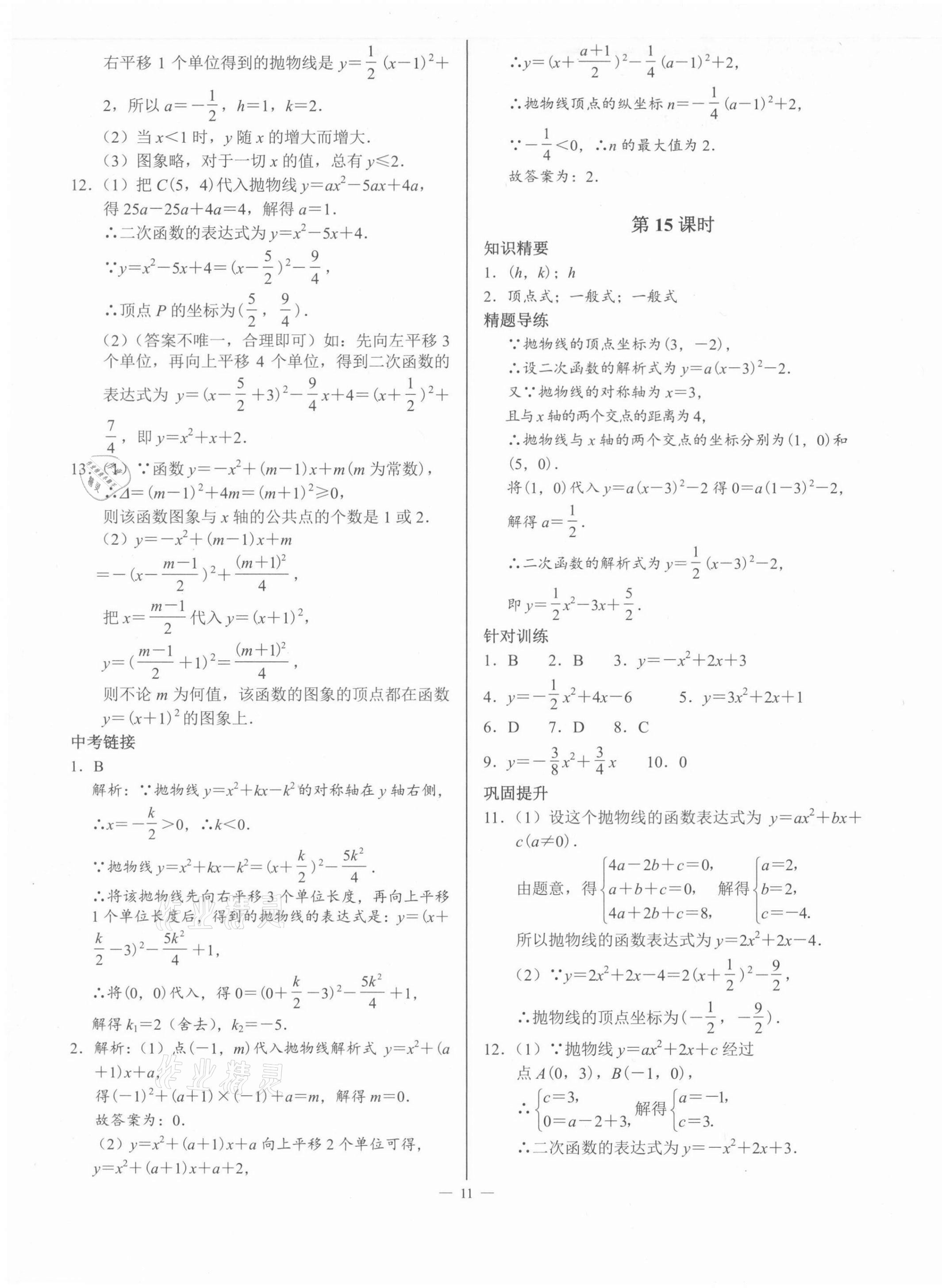 2022年A典演練九年級數(shù)學下冊北師大版 第11頁