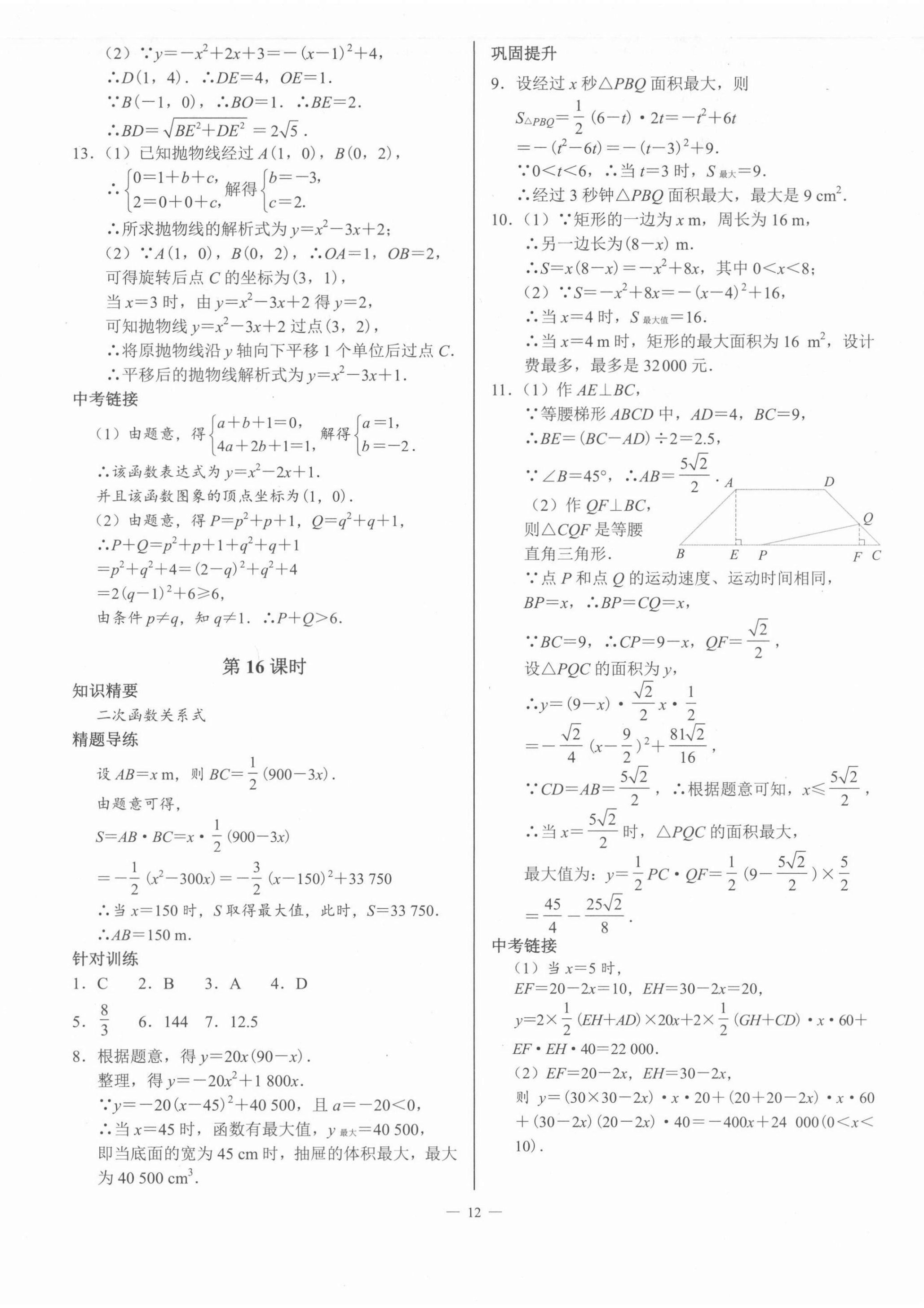 2022年A典演練九年級數(shù)學(xué)下冊北師大版 第12頁