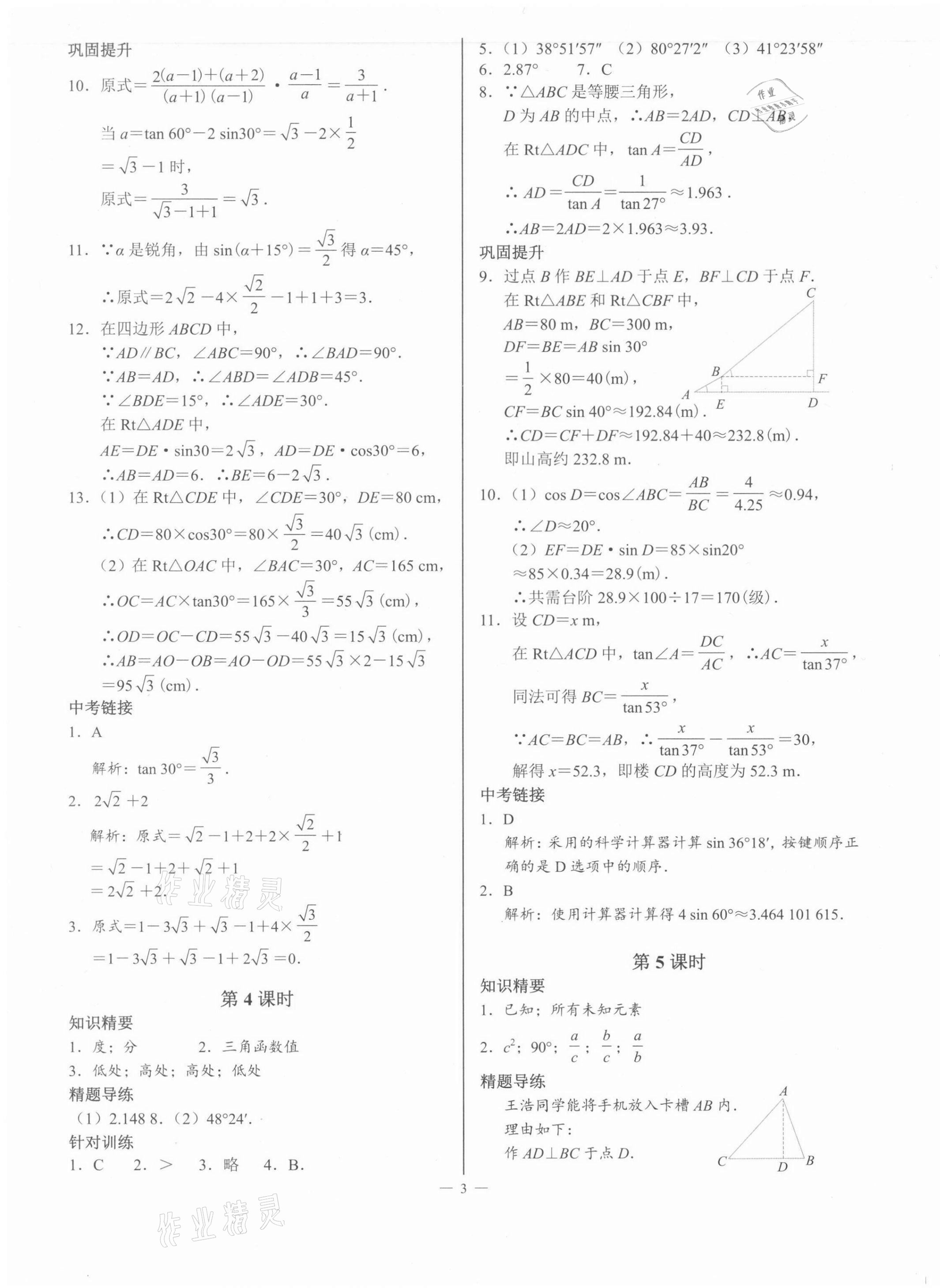 2022年A典演練九年級數(shù)學下冊北師大版 第3頁