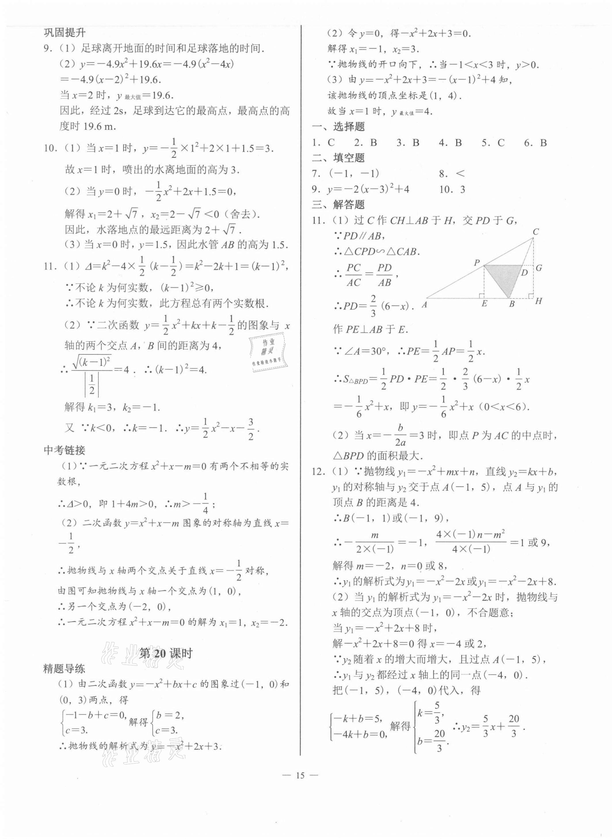 2022年A典演練九年級數(shù)學(xué)下冊北師大版 第15頁