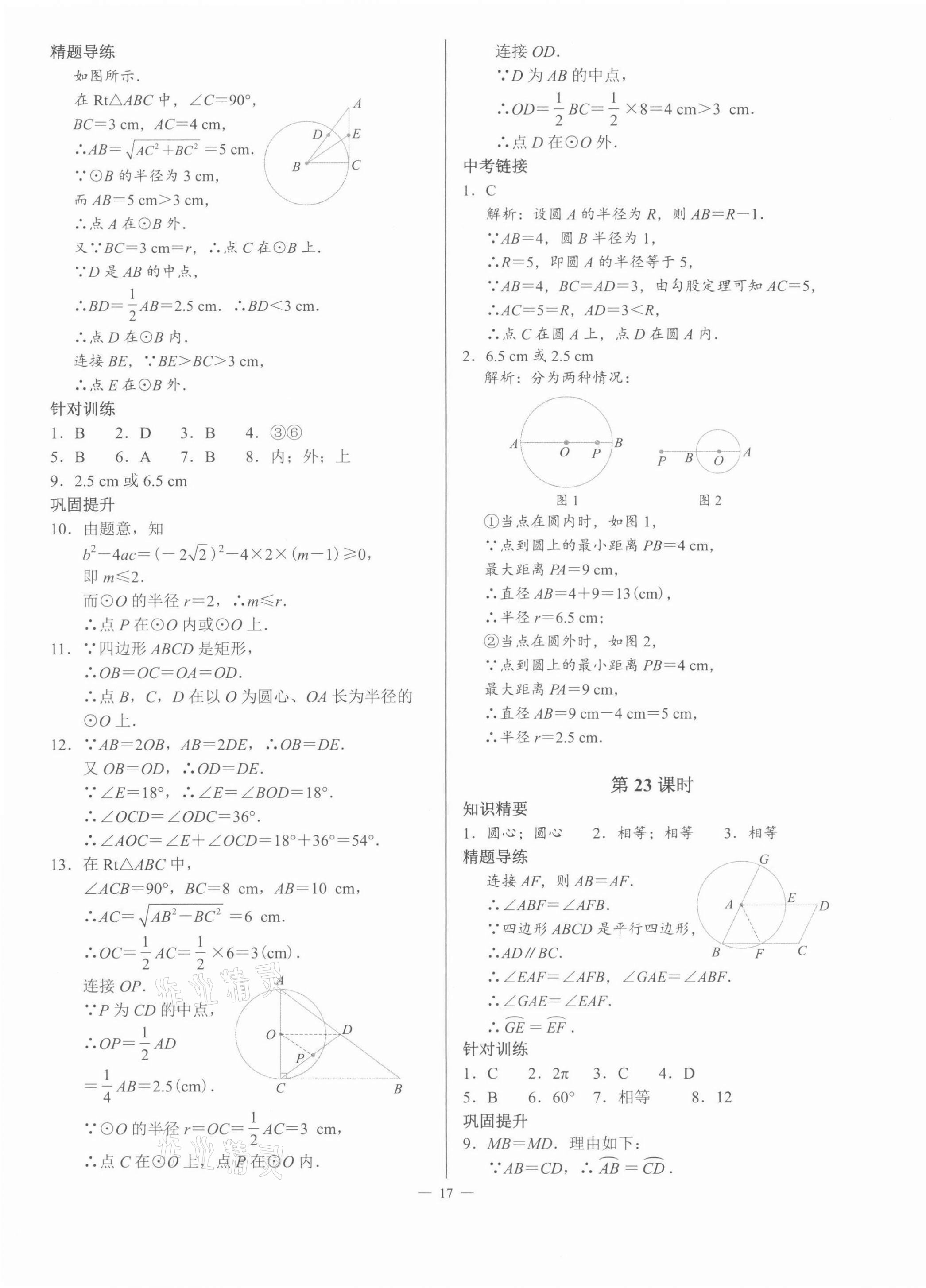 2022年A典演練九年級(jí)數(shù)學(xué)下冊(cè)北師大版 第17頁(yè)