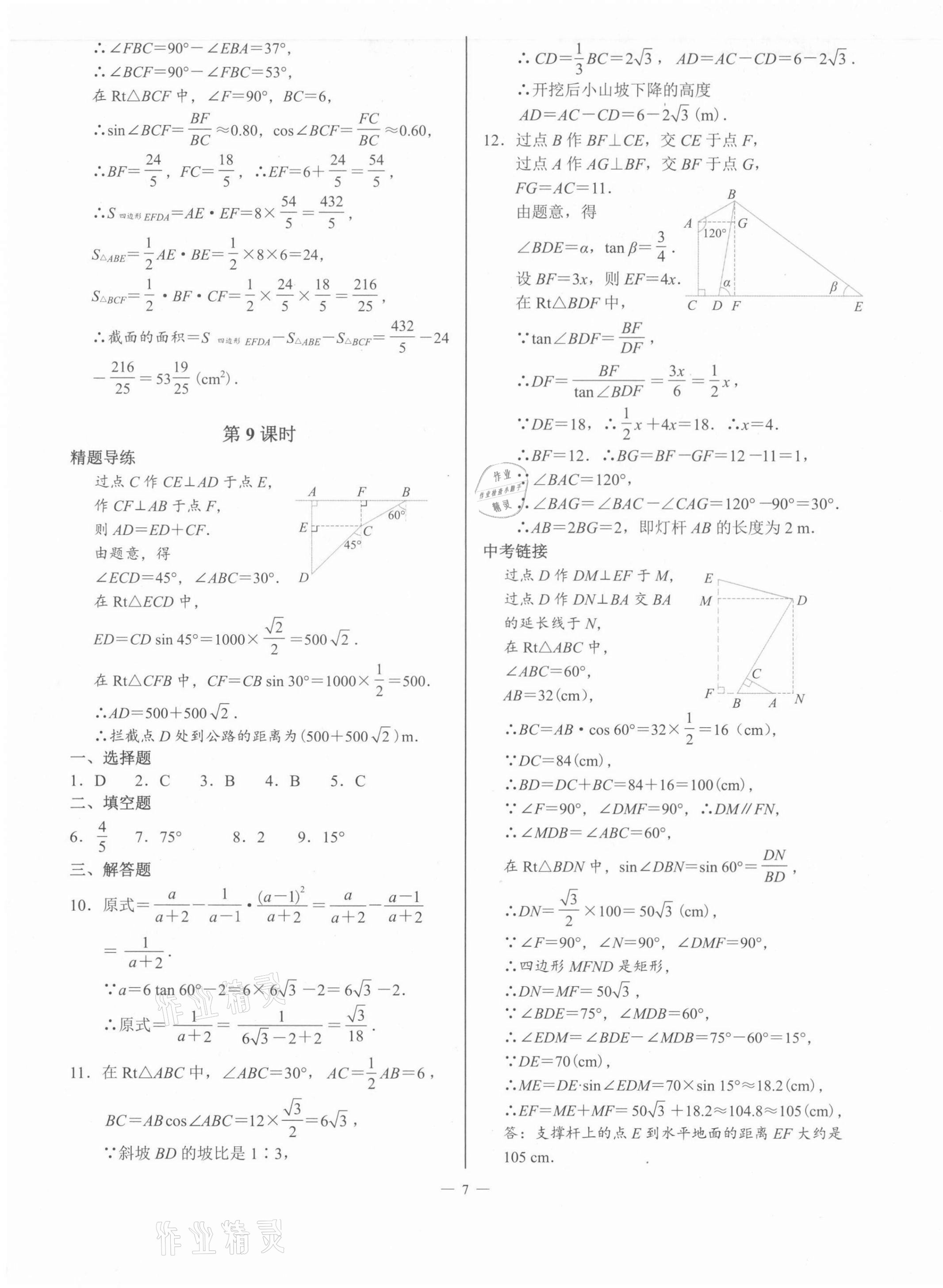 2022年A典演練九年級數(shù)學(xué)下冊北師大版 第7頁