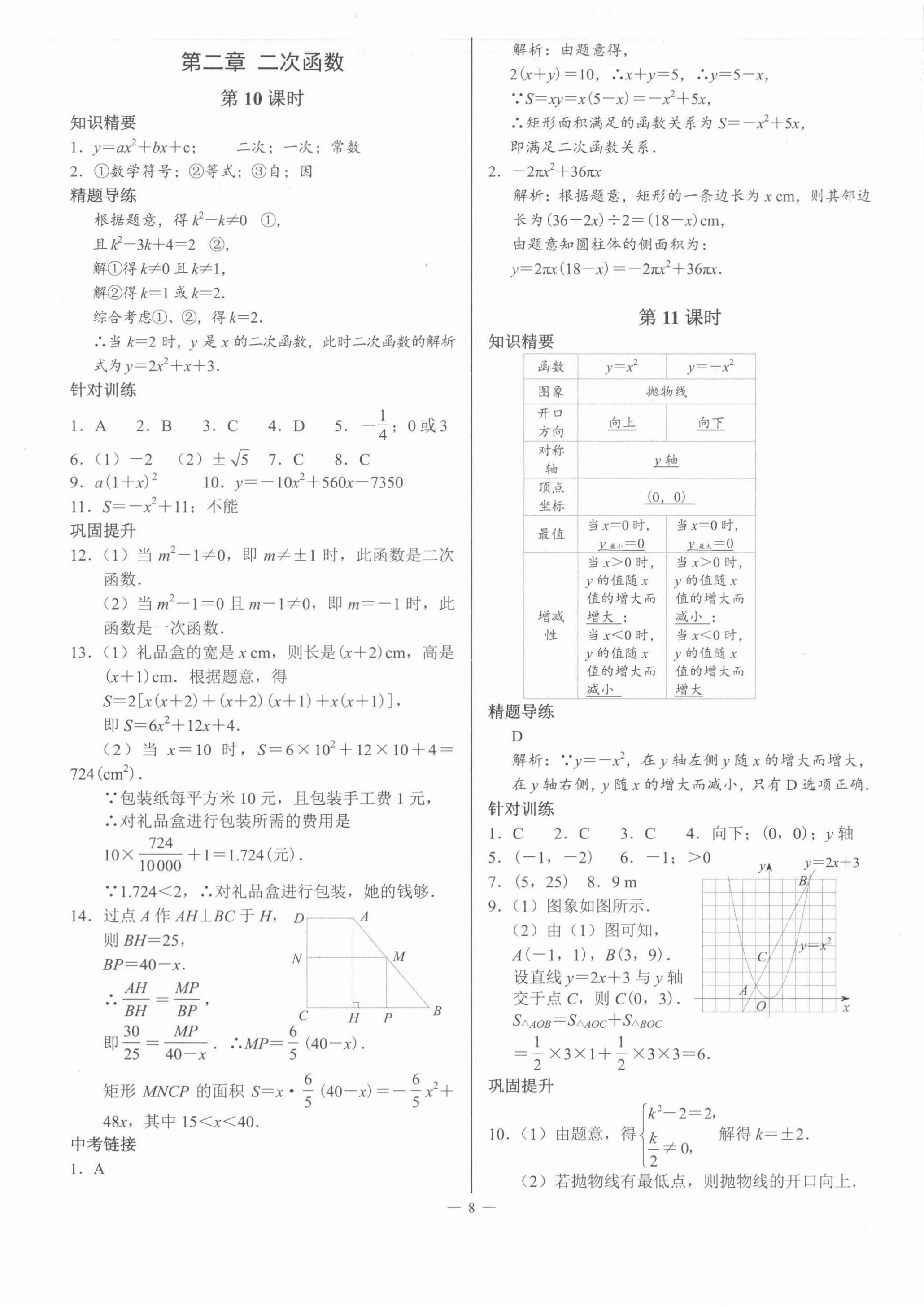 2022年A典演練九年級數學下冊北師大版 第8頁