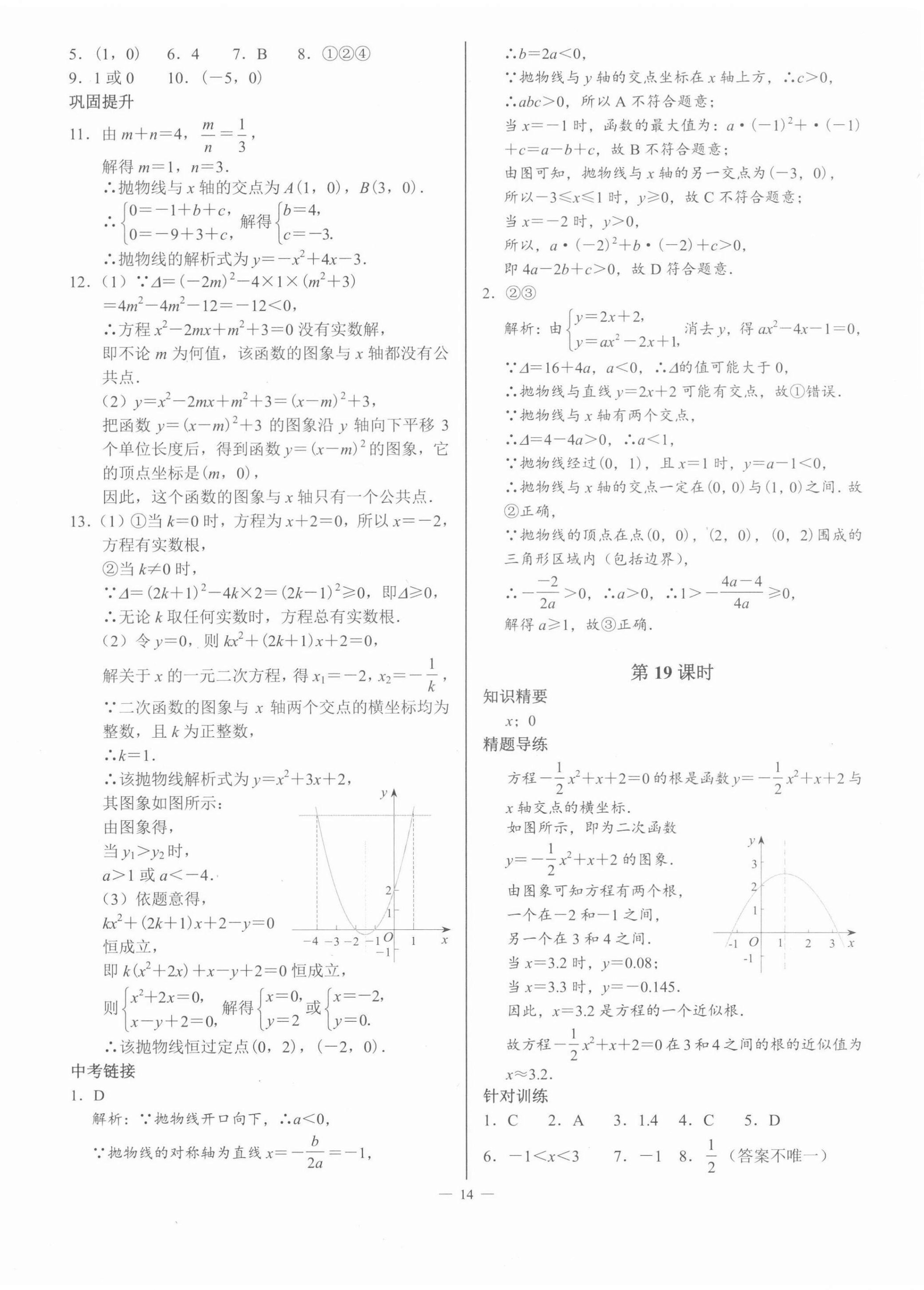 2022年A典演練九年級數(shù)學(xué)下冊北師大版 第14頁