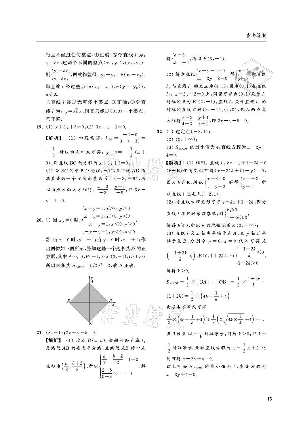 2021年上海雙新雙基課課練高中數(shù)學(xué)選擇性必修一滬教版 參考答案第13頁(yè)