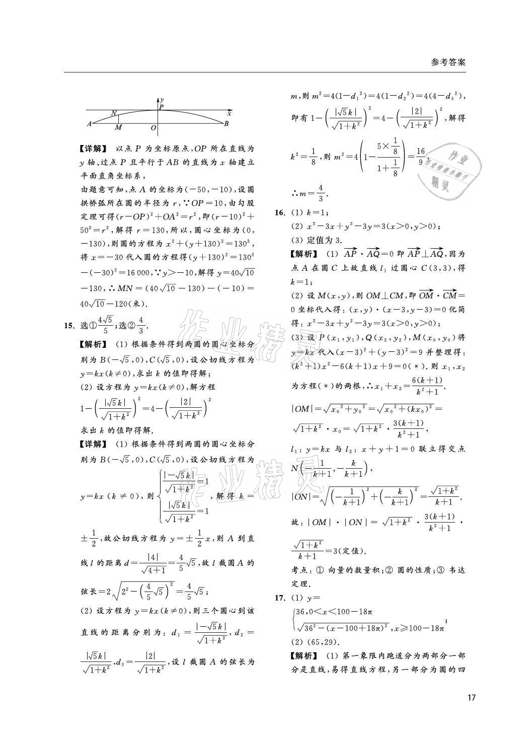 2021年上海雙新雙基課課練高中數(shù)學(xué)選擇性必修一滬教版 參考答案第17頁(yè)