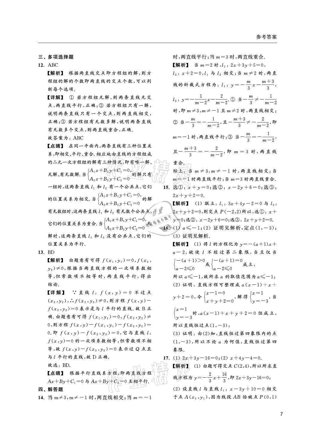 2021年上海雙新雙基課課練高中數(shù)學選擇性必修一滬教版 參考答案第7頁