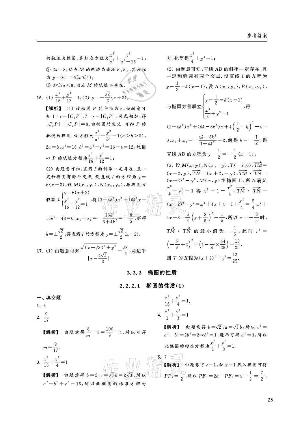 2021年上海雙新雙基課課練高中數(shù)學(xué)選擇性必修一滬教版 參考答案第25頁(yè)