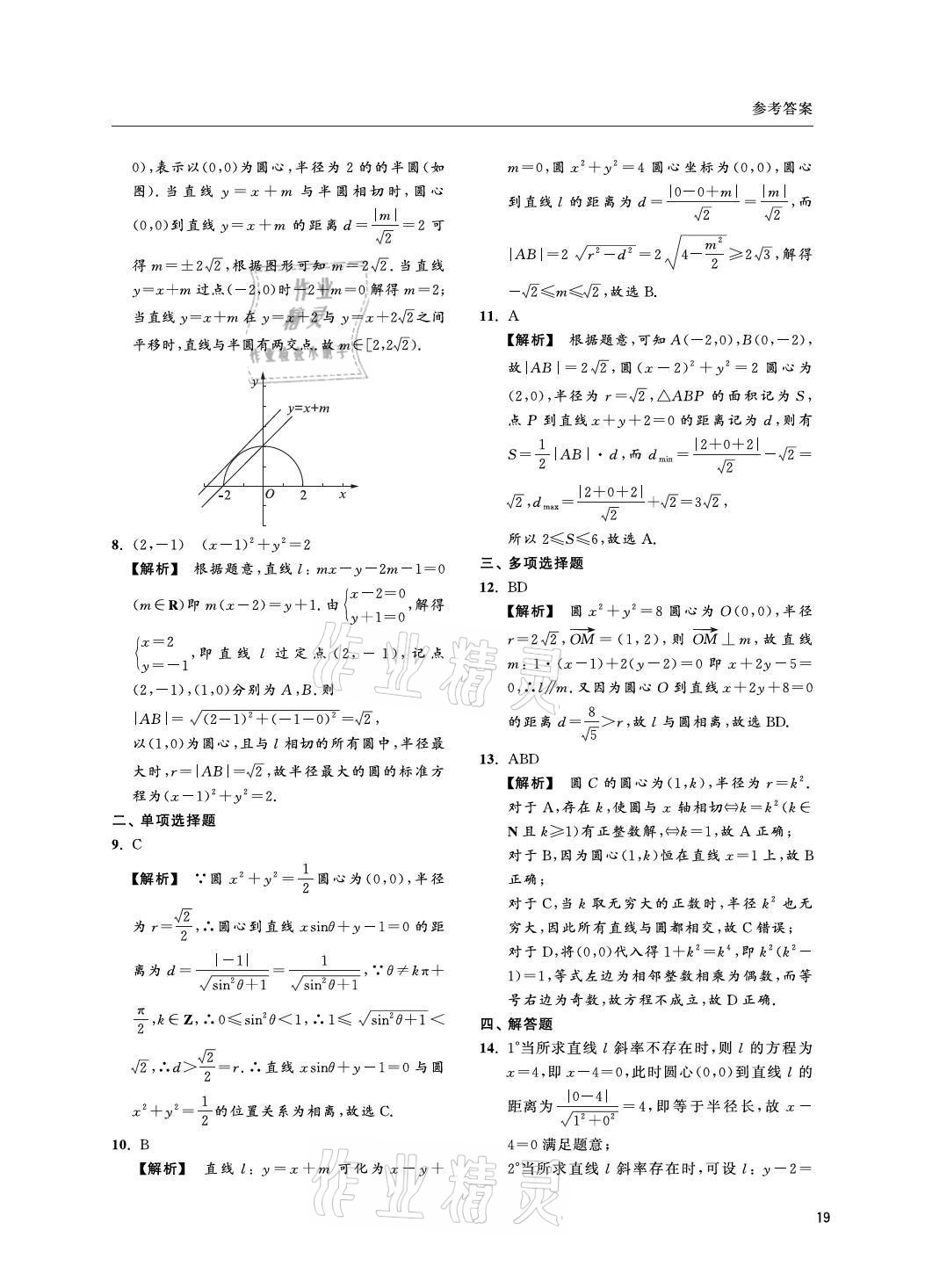 2021年上海雙新雙基課課練高中數(shù)學選擇性必修一滬教版 參考答案第19頁