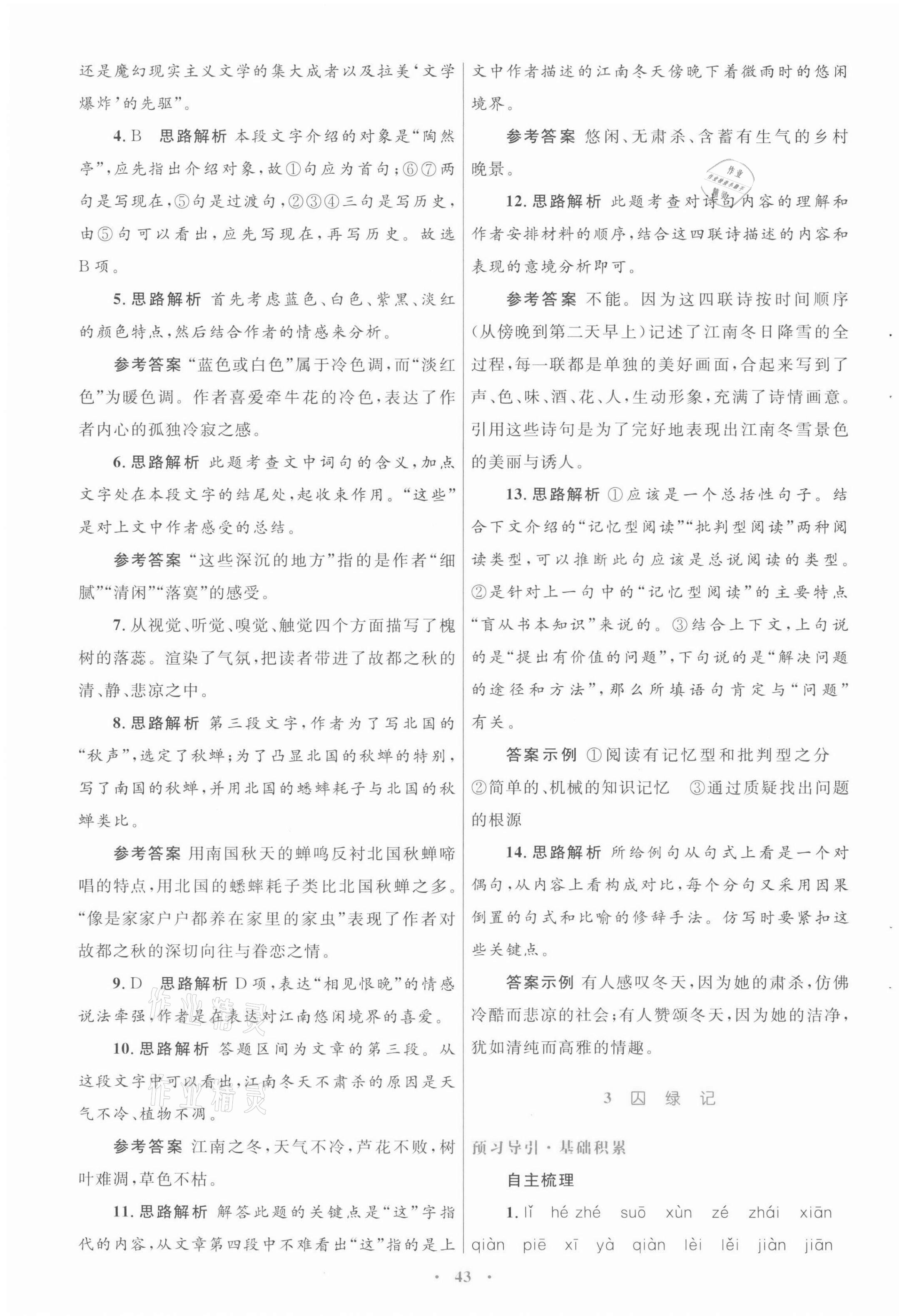 2021年高中同步測控優(yōu)化設(shè)計語文必修2人教版 第3頁