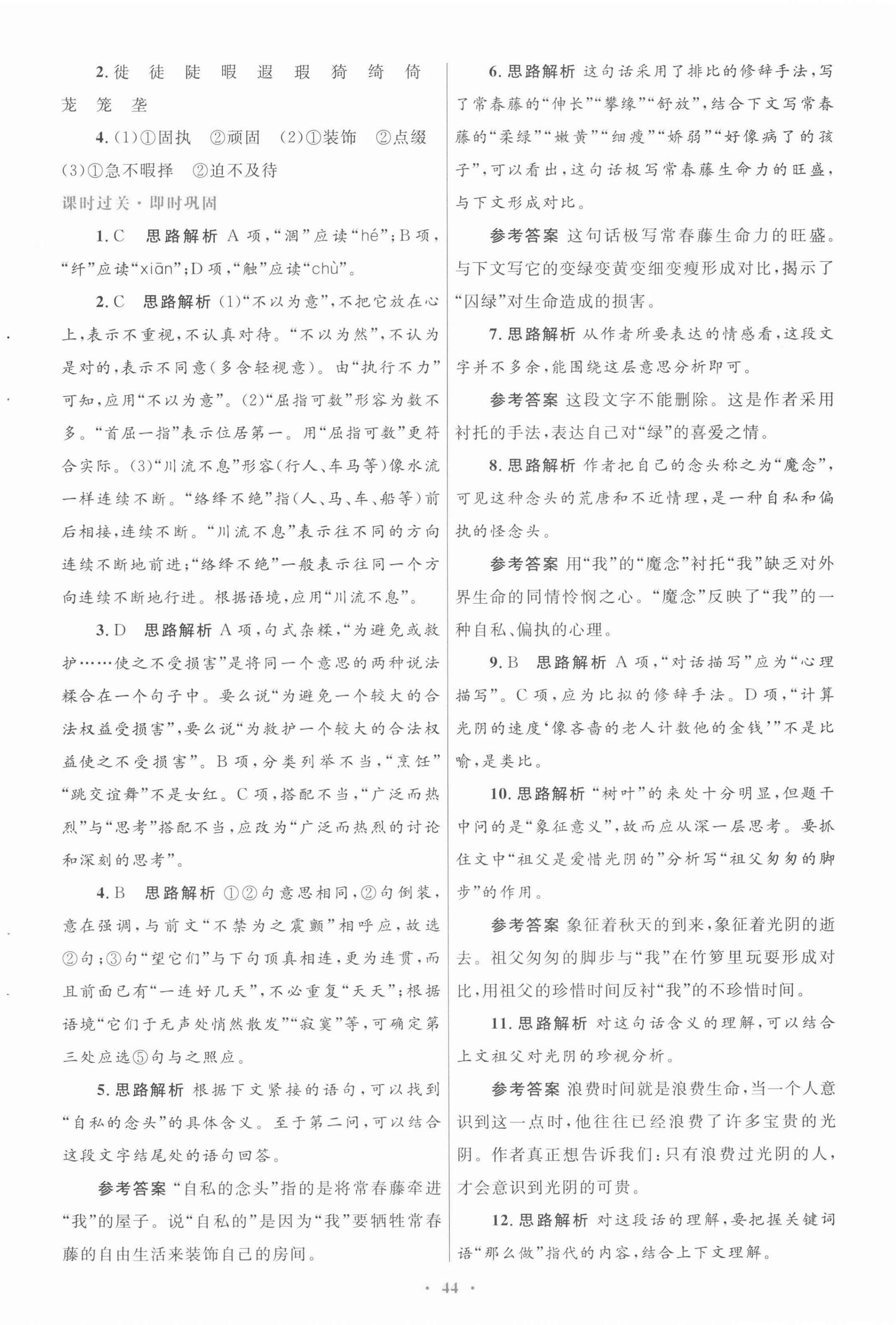 2021年高中同步測控優(yōu)化設(shè)計(jì)語文必修2人教版 第4頁