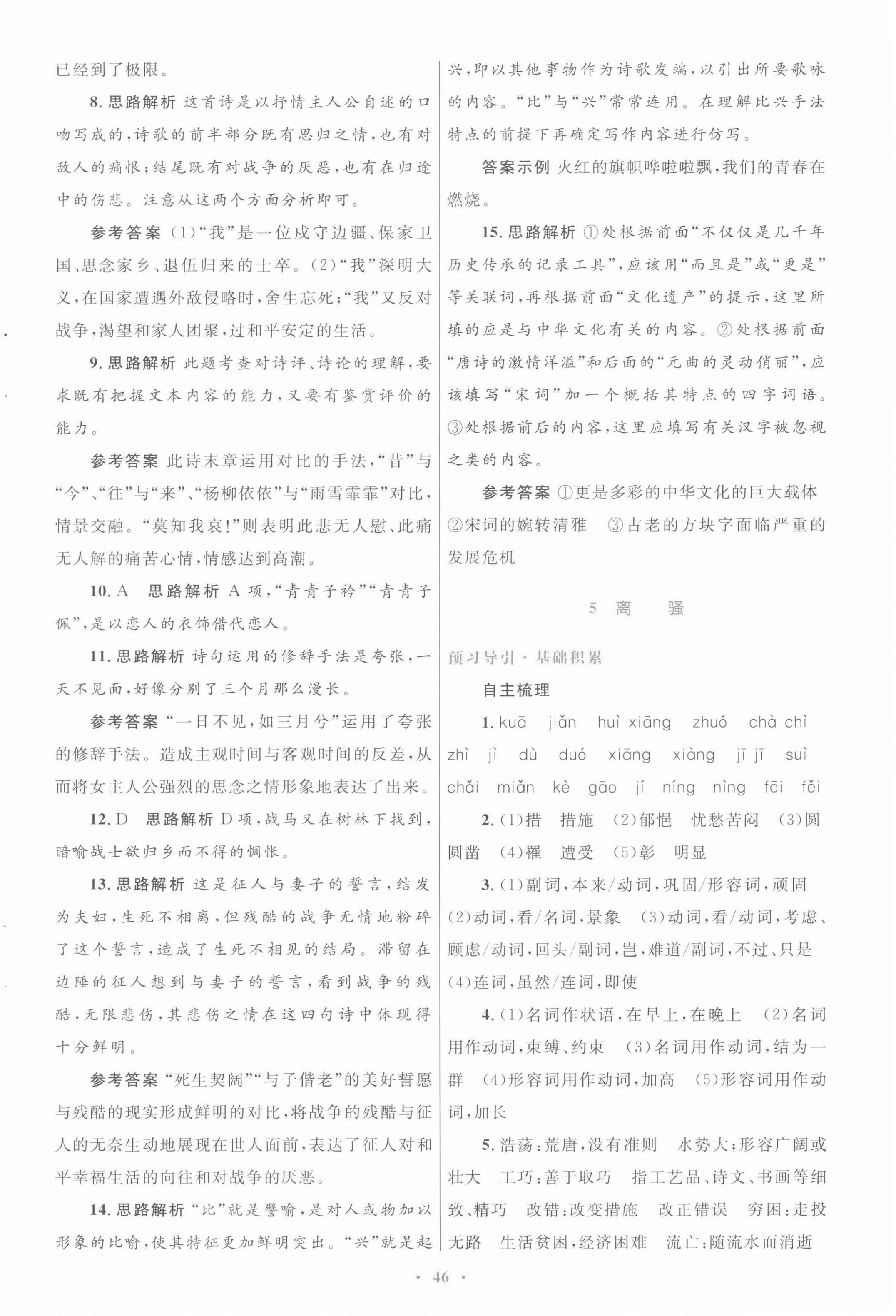 2021年高中同步測(cè)控優(yōu)化設(shè)計(jì)語文必修2人教版 第6頁