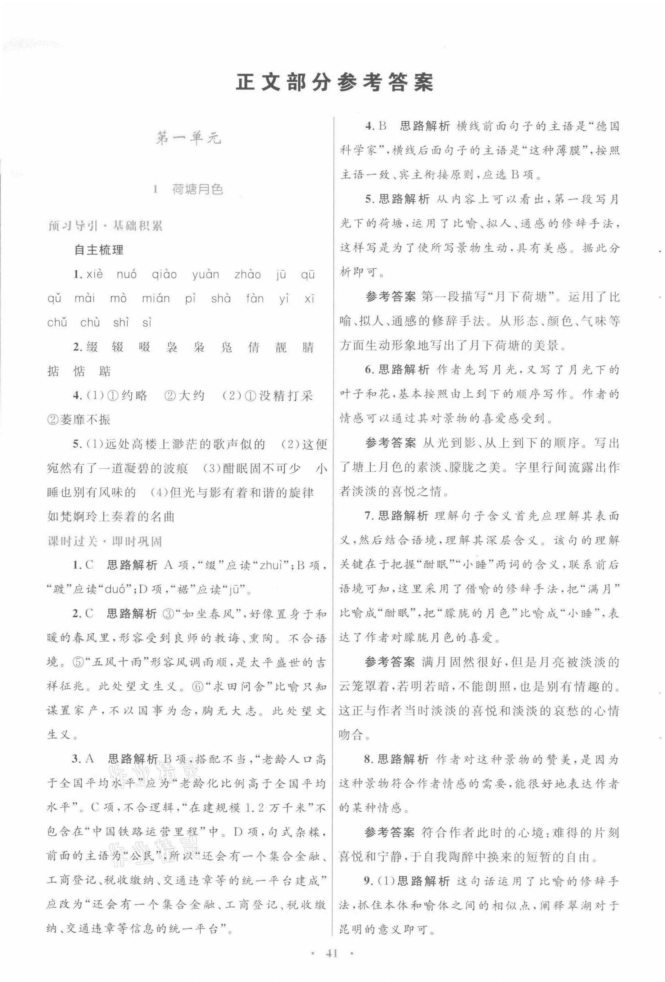 2021年高中同步测控优化设计语文必修2人教版 第1页