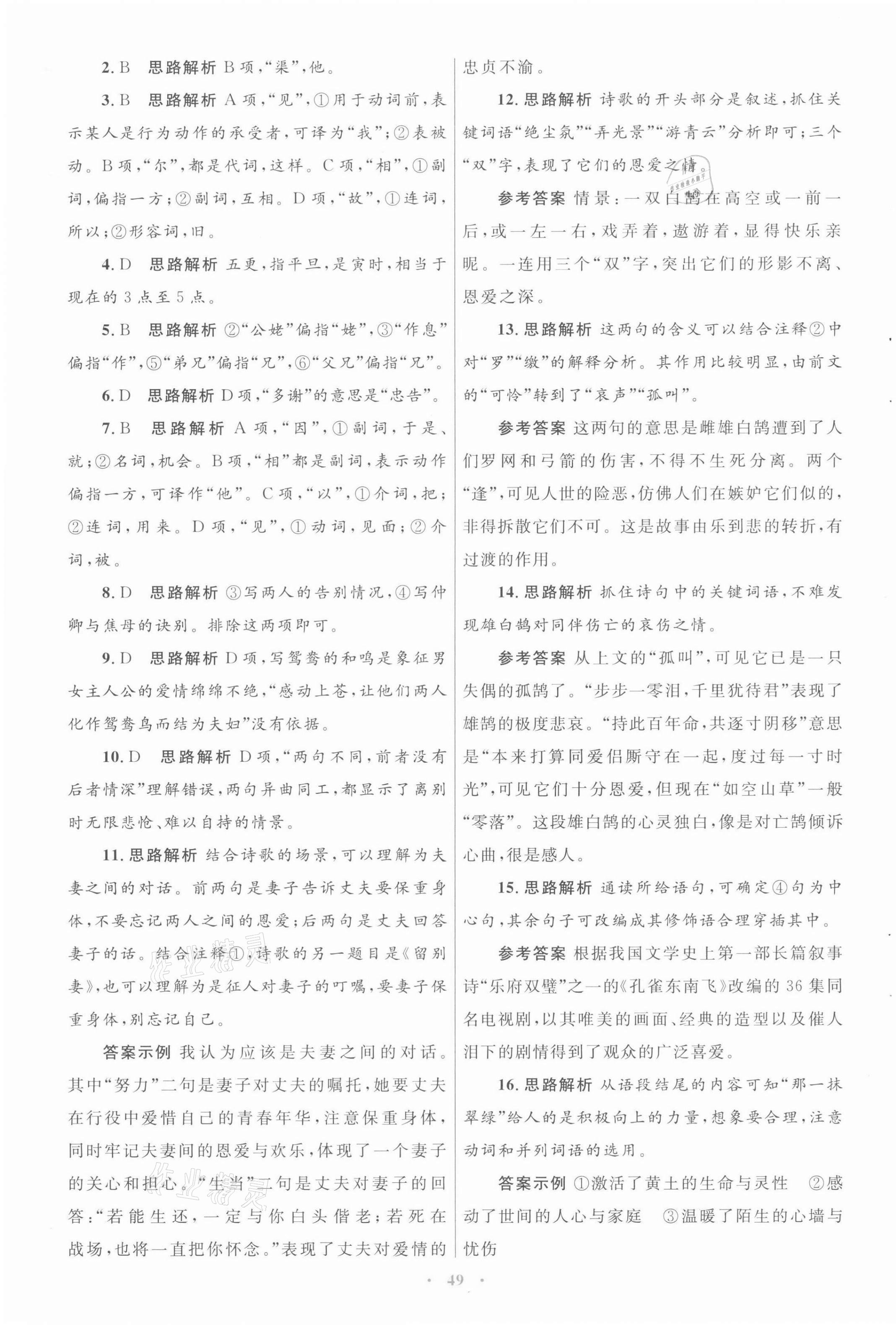 2021年高中同步測控優(yōu)化設(shè)計語文必修2人教版 第9頁