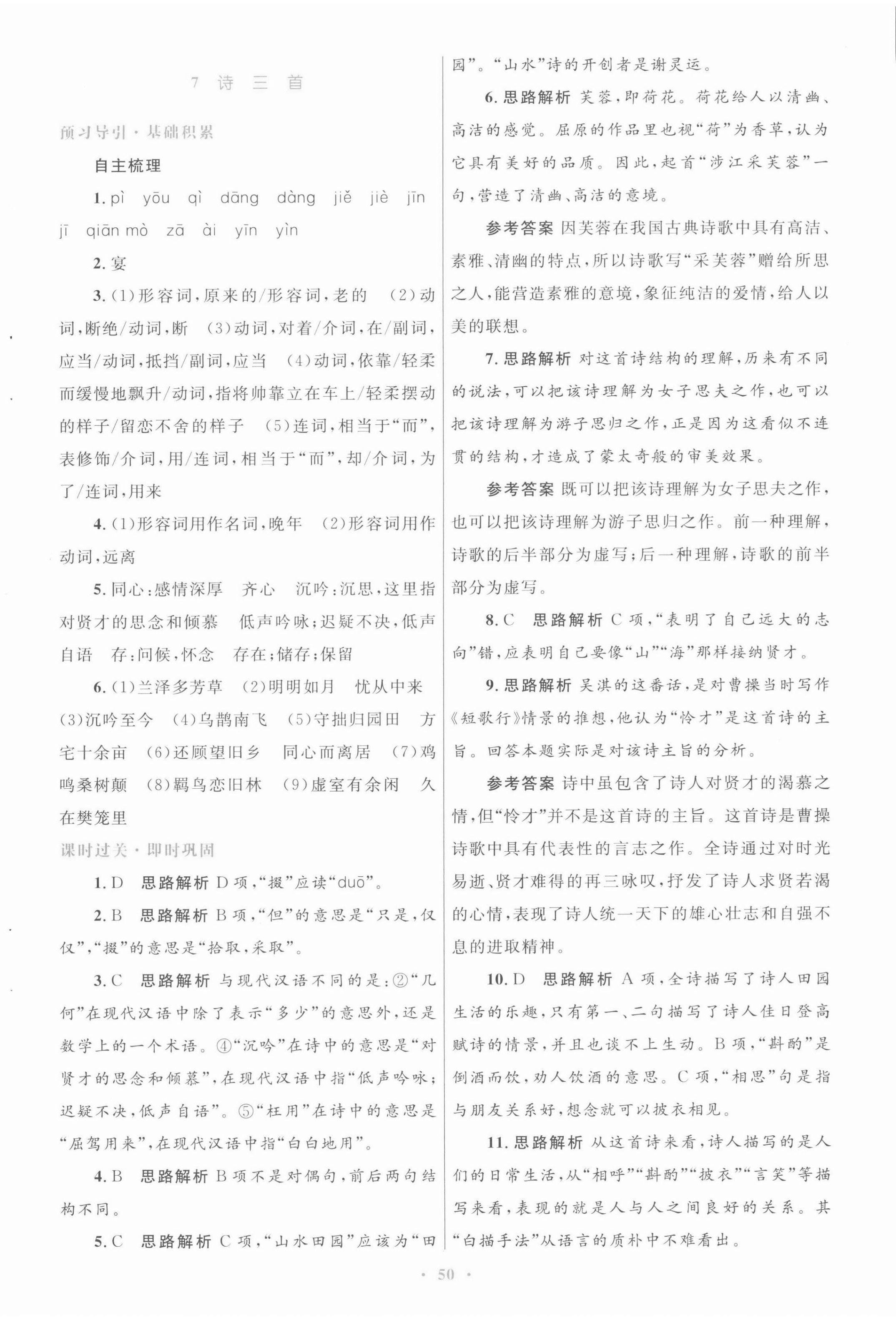 2021年高中同步測(cè)控優(yōu)化設(shè)計(jì)語(yǔ)文必修2人教版 第10頁(yè)