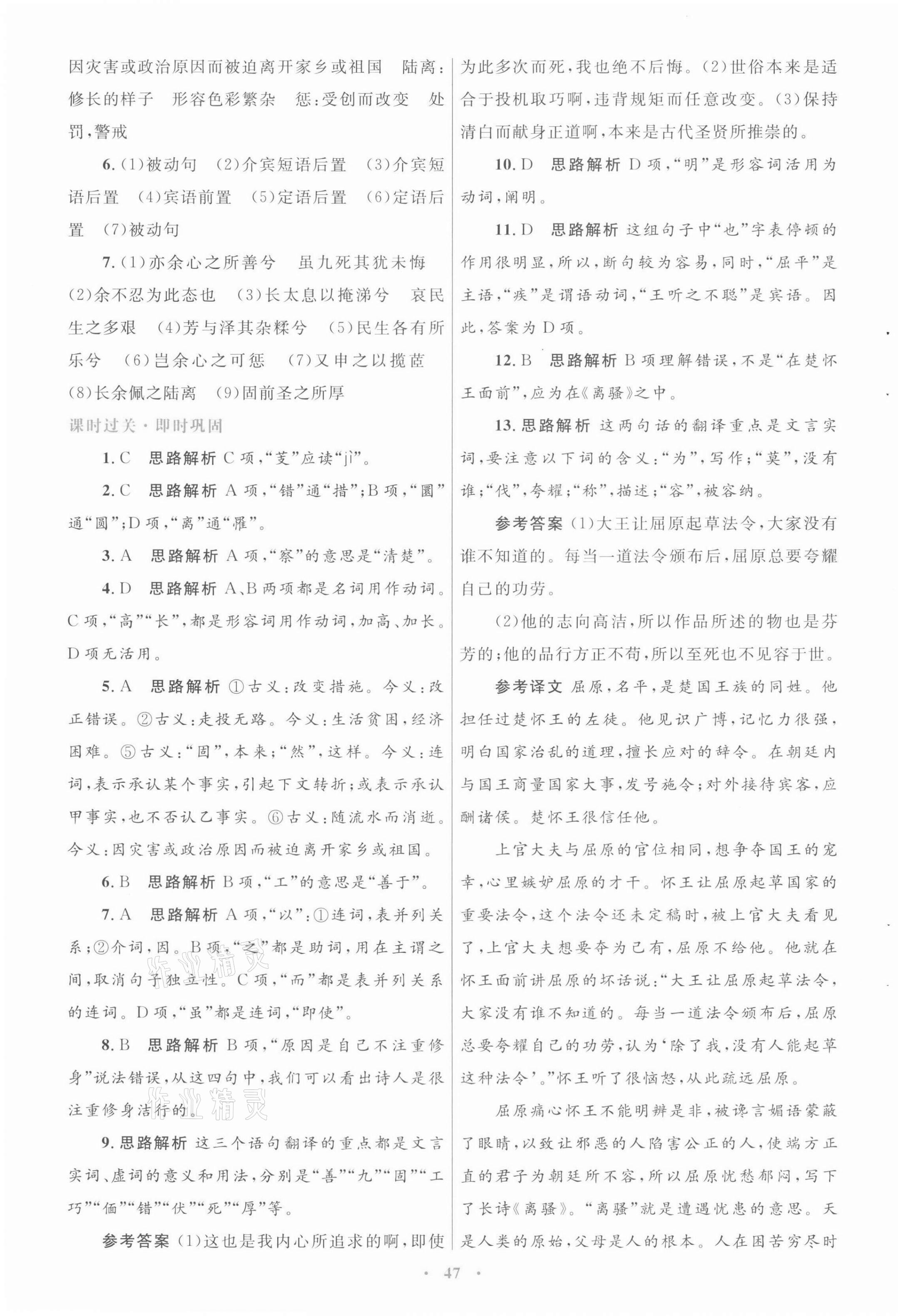 2021年高中同步測(cè)控優(yōu)化設(shè)計(jì)語(yǔ)文必修2人教版 第7頁(yè)