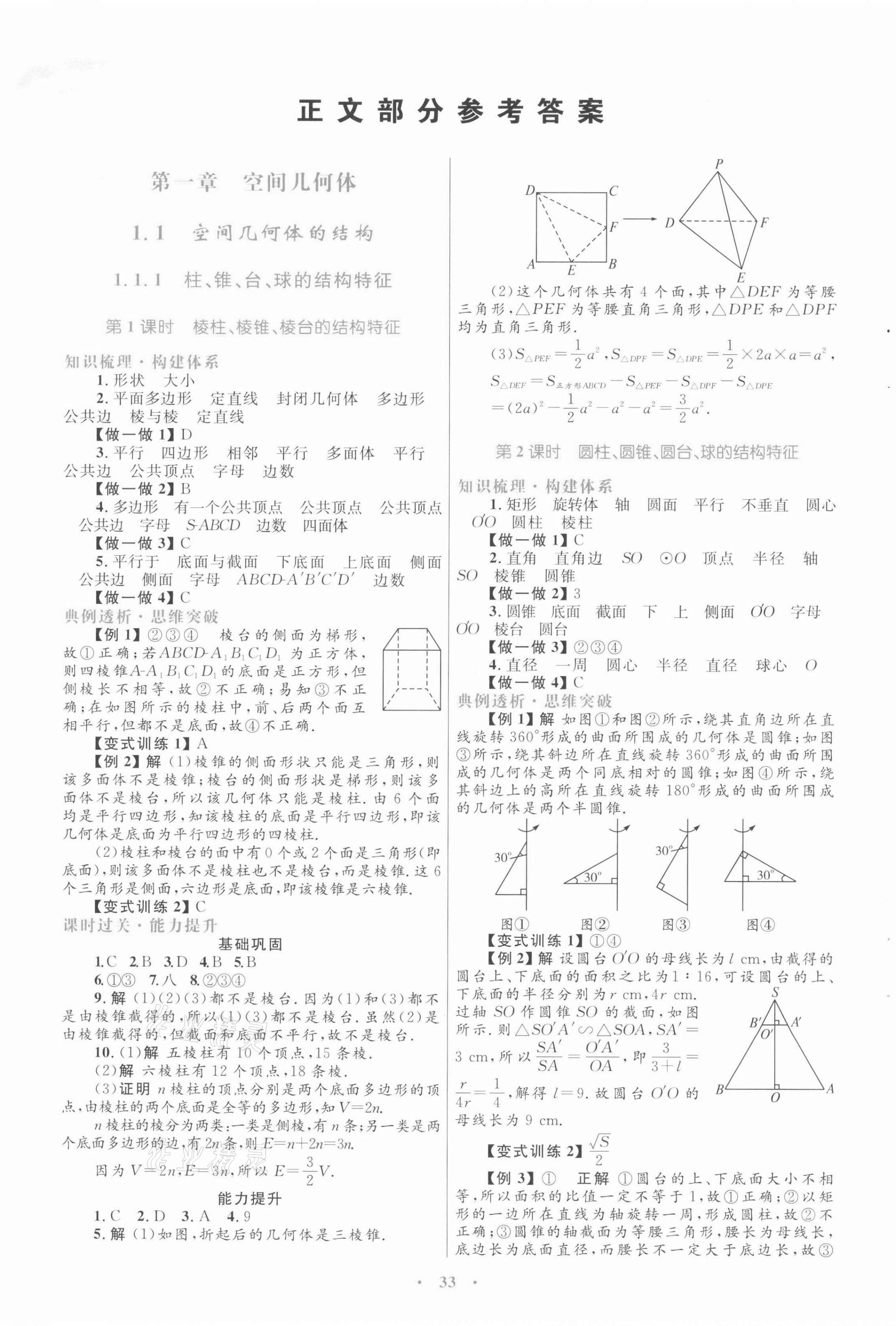 2021年高中同步測控優(yōu)化設計數(shù)學必修2人教A版 第1頁