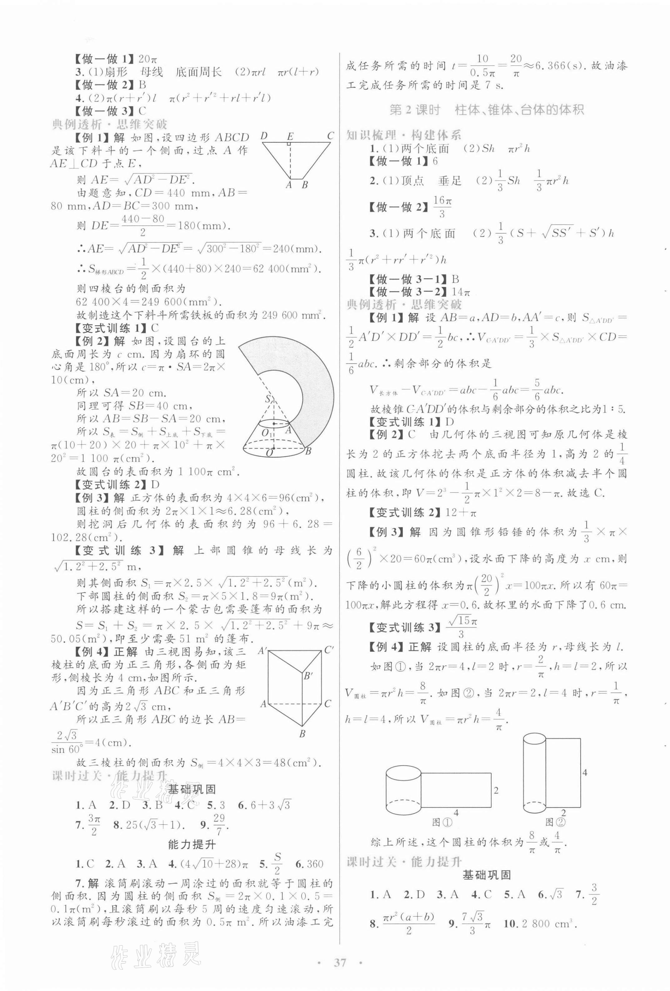 2021年高中同步測控優(yōu)化設(shè)計數(shù)學(xué)必修2人教A版 第5頁