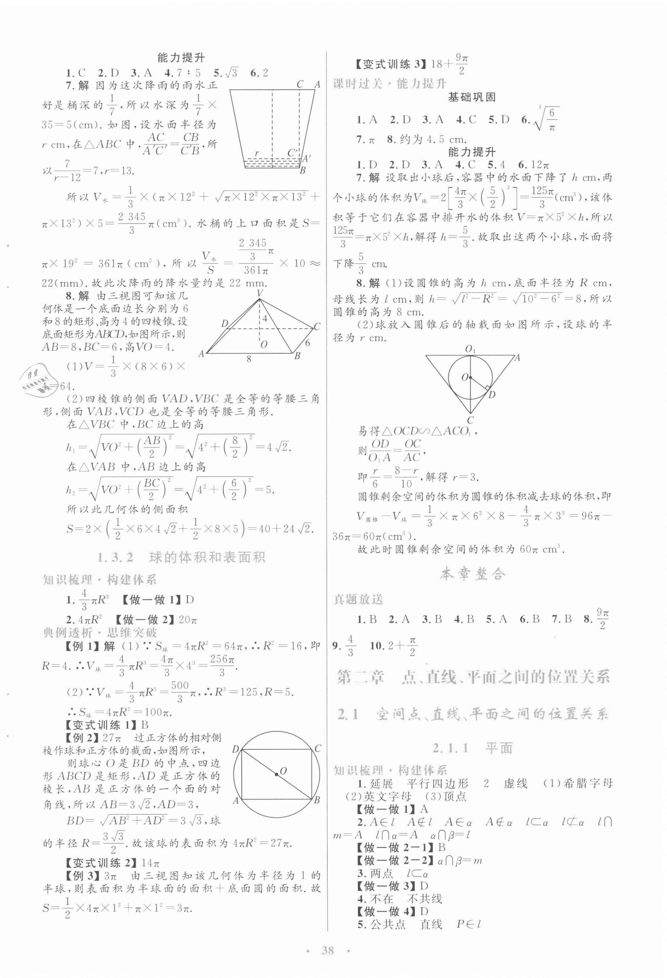 2021年高中同步測(cè)控優(yōu)化設(shè)計(jì)數(shù)學(xué)必修2人教A版 第6頁(yè)