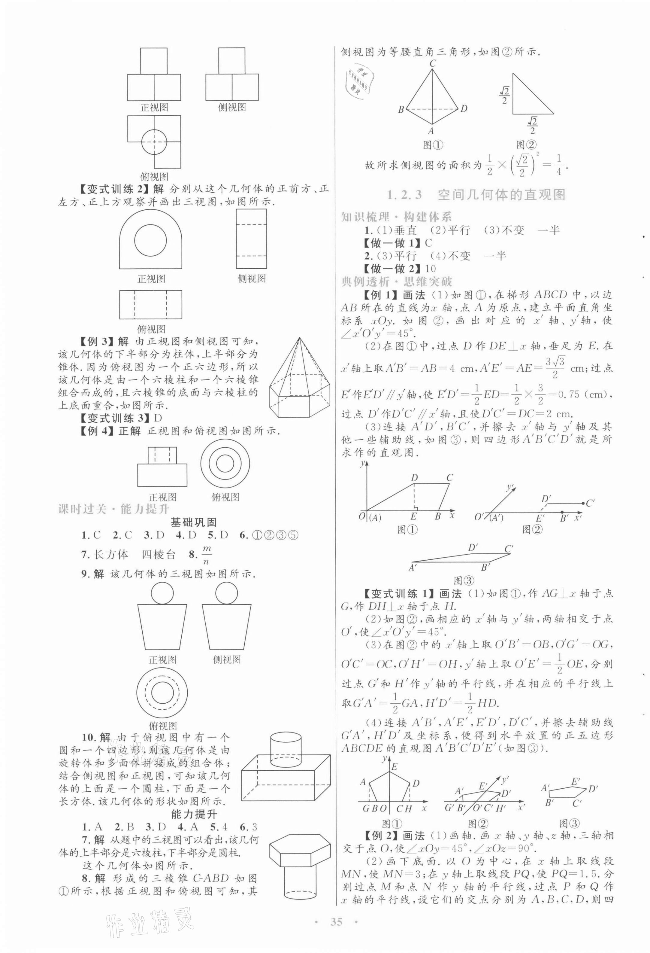 2021年高中同步測控優(yōu)化設(shè)計數(shù)學(xué)必修2人教A版 第3頁