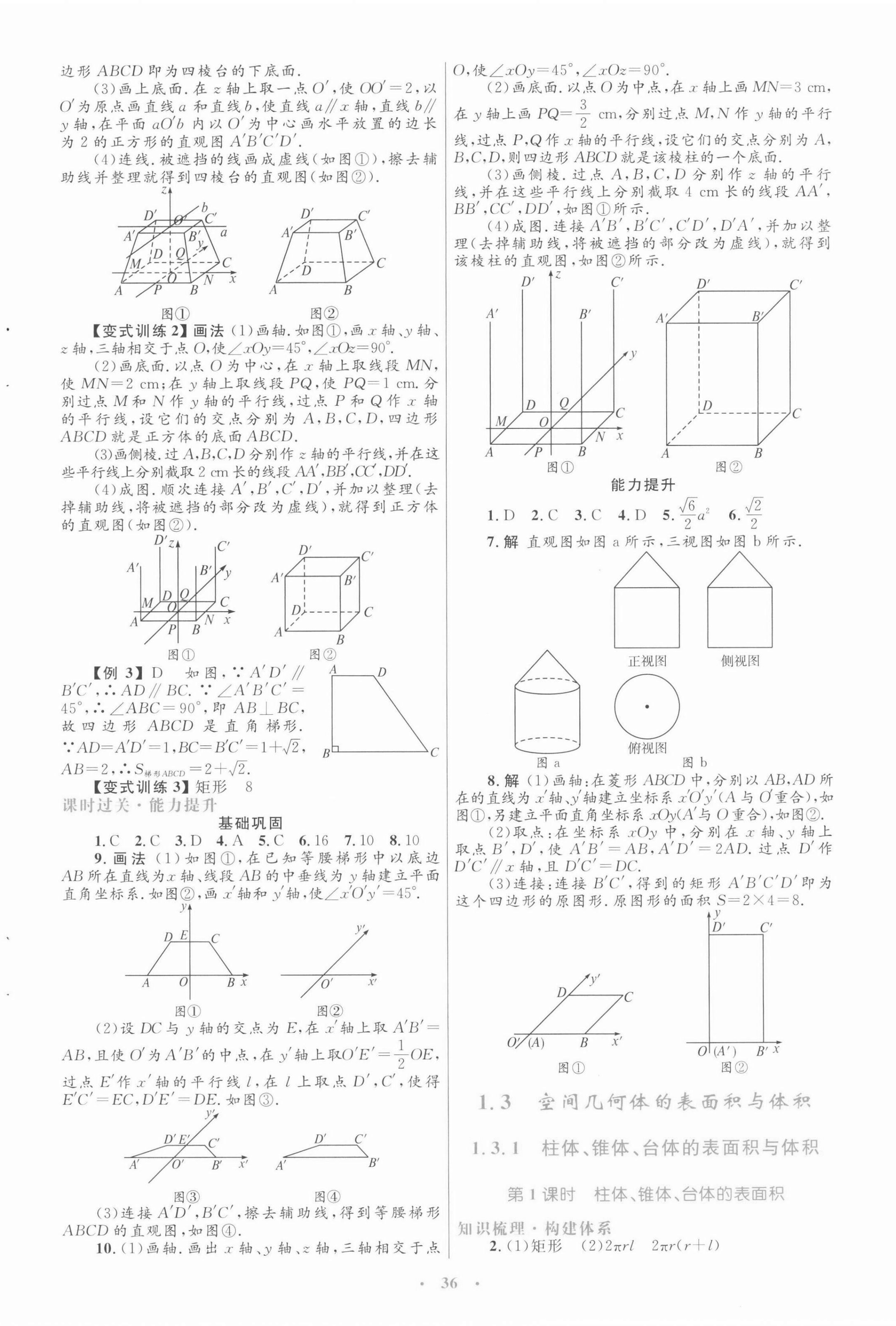 2021年高中同步測(cè)控優(yōu)化設(shè)計(jì)數(shù)學(xué)必修2人教A版 第4頁(yè)