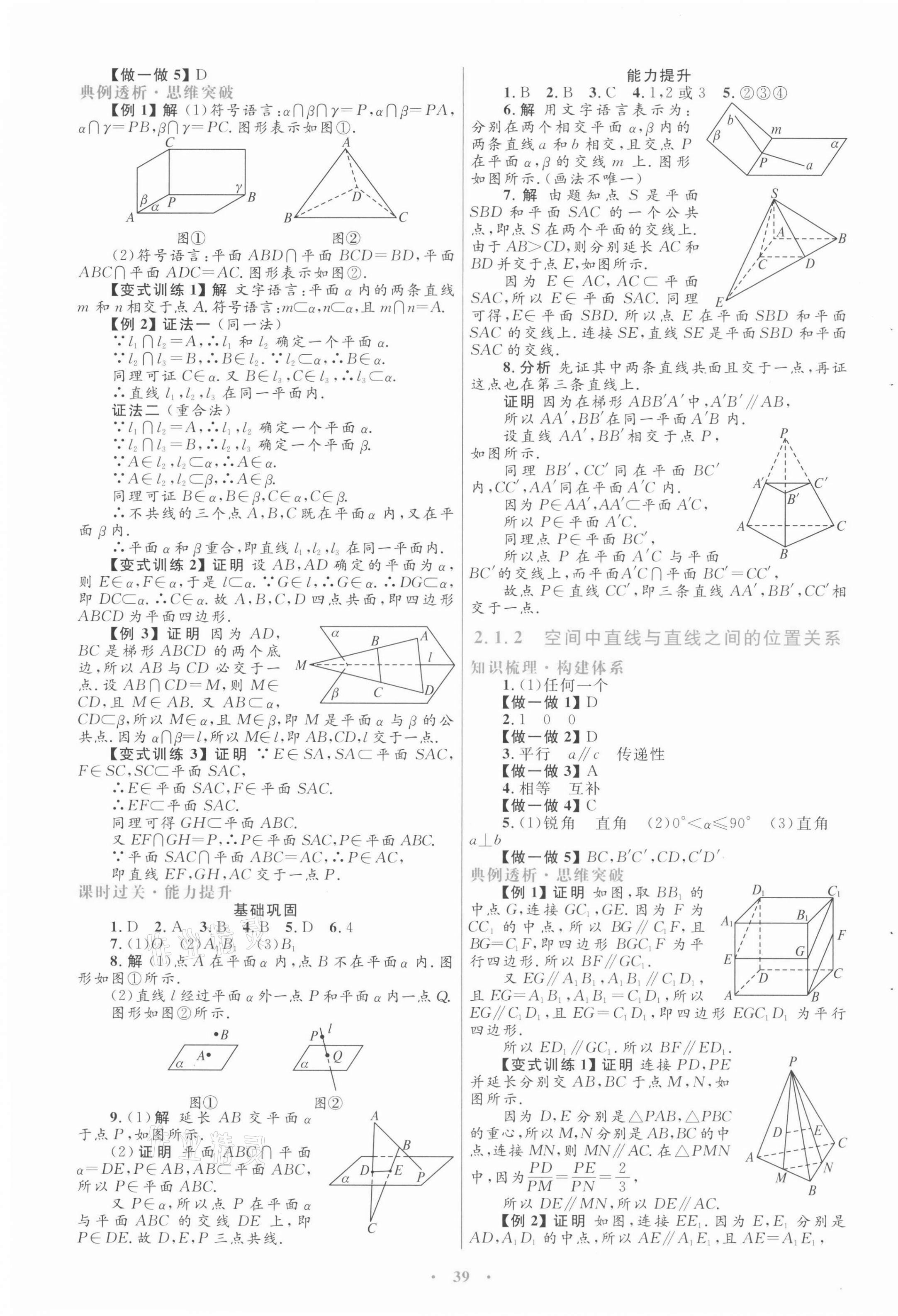 2021年高中同步測控優(yōu)化設(shè)計數(shù)學(xué)必修2人教A版 第7頁