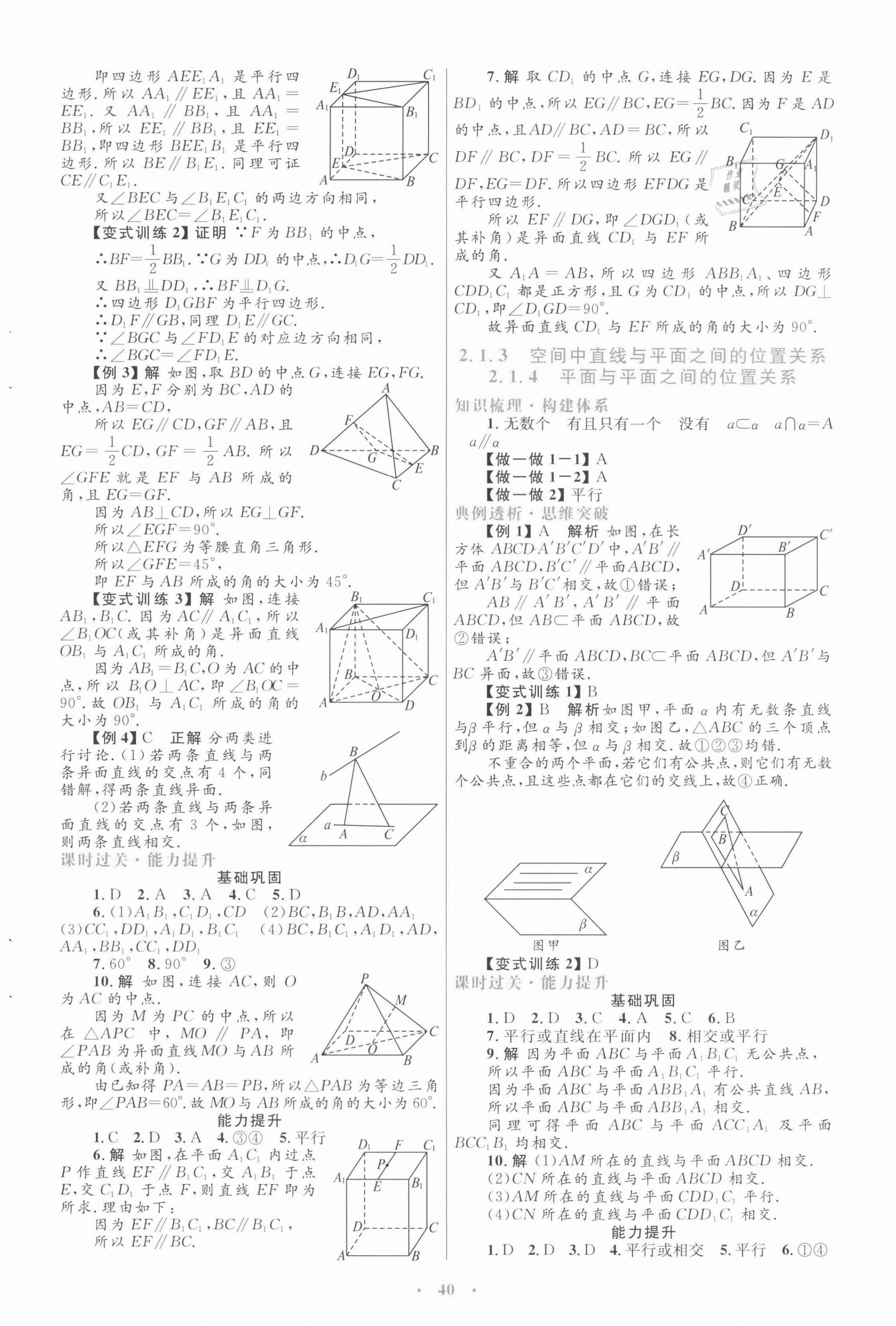 2021年高中同步測控優(yōu)化設計數(shù)學必修2人教A版 第8頁