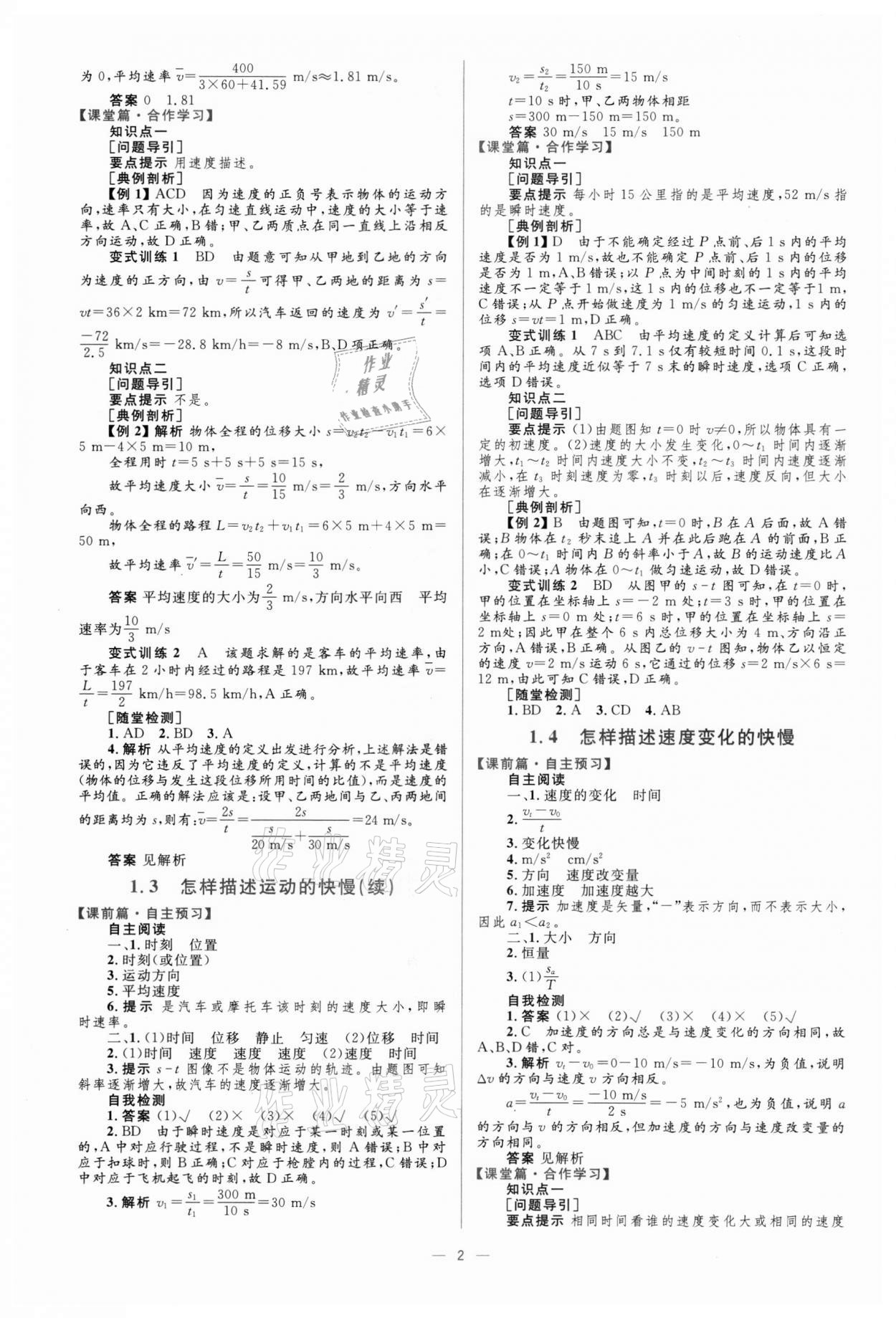 2021年高中同步學(xué)考優(yōu)化設(shè)計物理必修1滬科版 參考答案第2頁