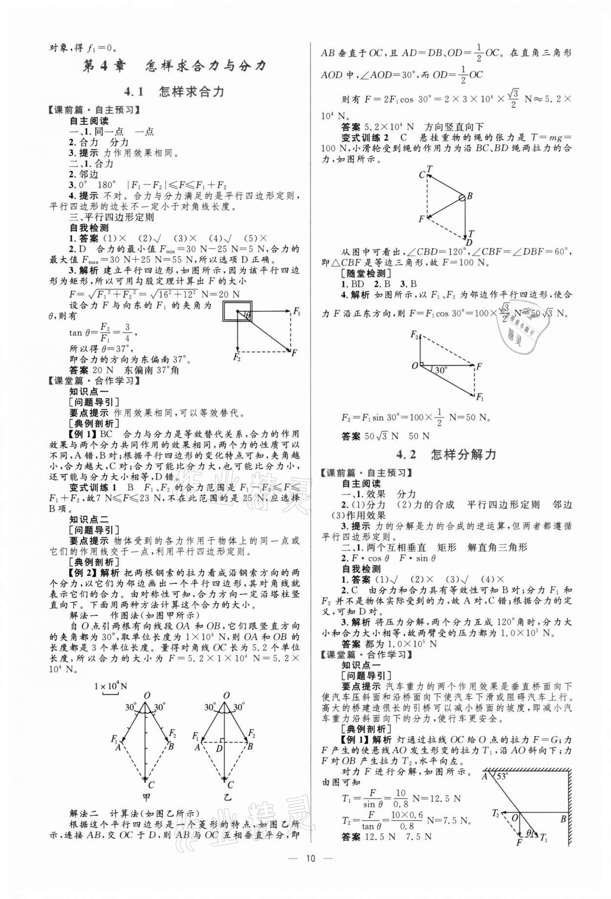 2021年高中同步學(xué)考優(yōu)化設(shè)計物理必修1滬科版 參考答案第10頁