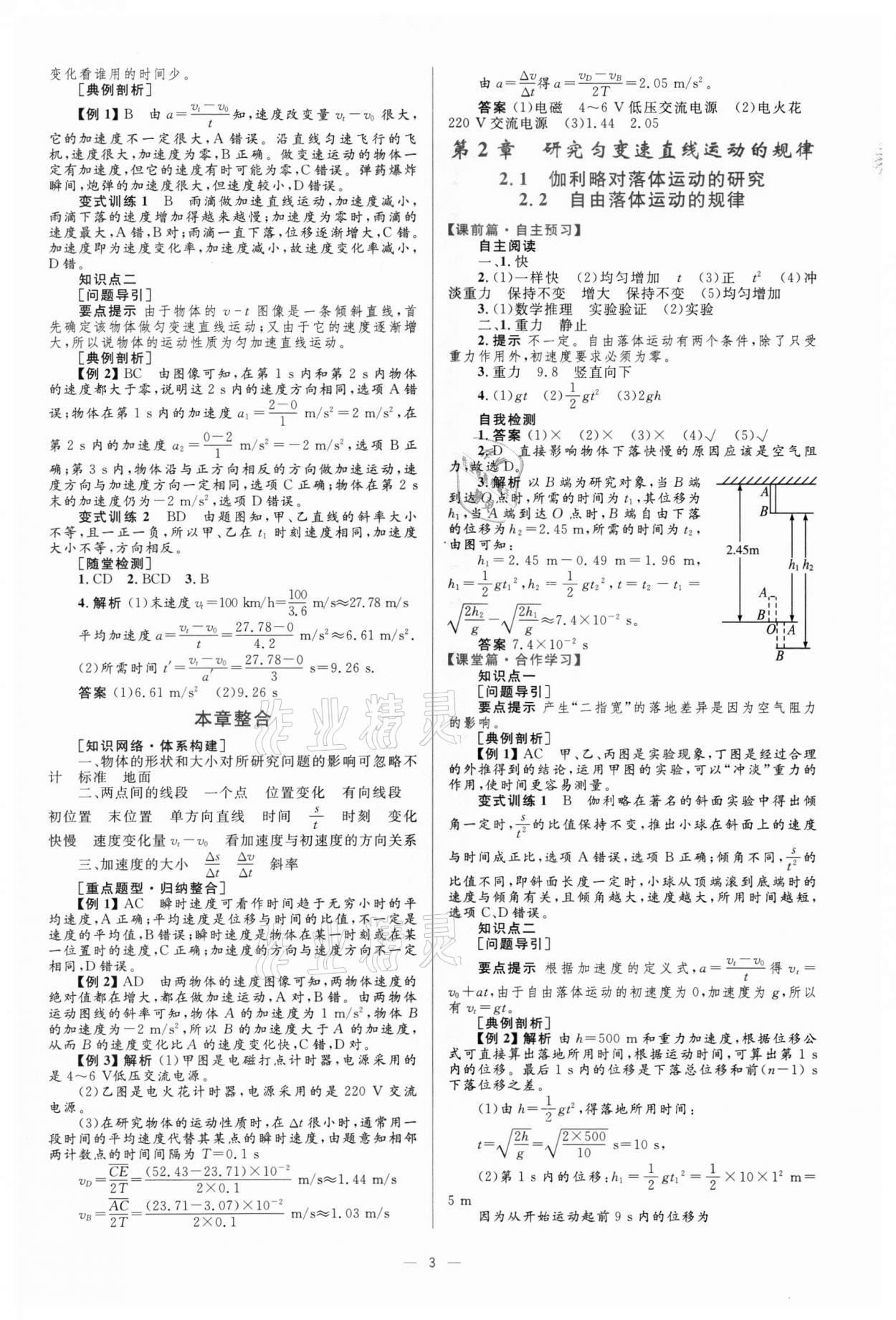 2021年高中同步學(xué)考優(yōu)化設(shè)計物理必修1滬科版 參考答案第3頁