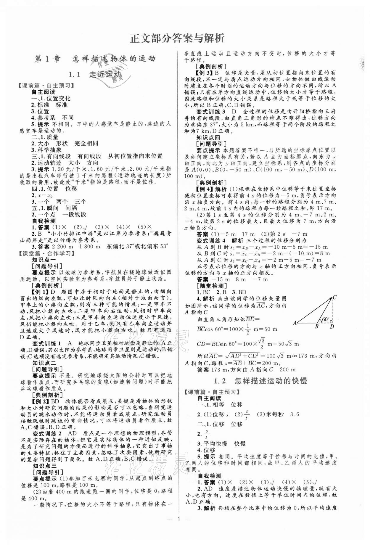 2021年高中同步学考优化设计物理必修1沪科版 参考答案第1页